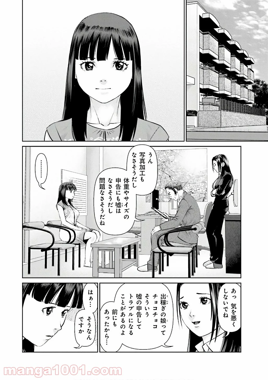 デリバリー (USI) - 第49話 - Page 2