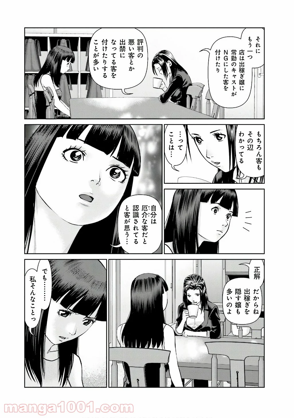 デリバリー (USI) - 第49話 - Page 14