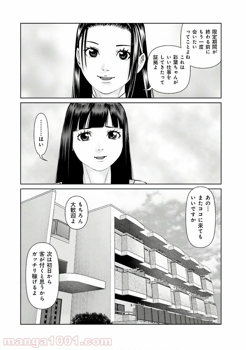 デリバリー (USI) - 第49話 - Page 20