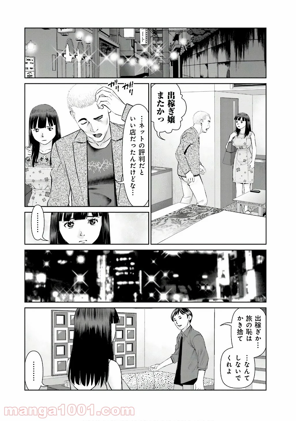 デリバリー (USI) - 第49話 - Page 8