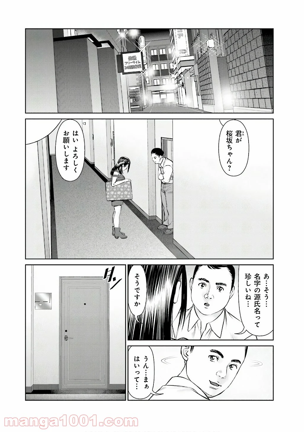 デリバリー (USI) - 第50話 - Page 2