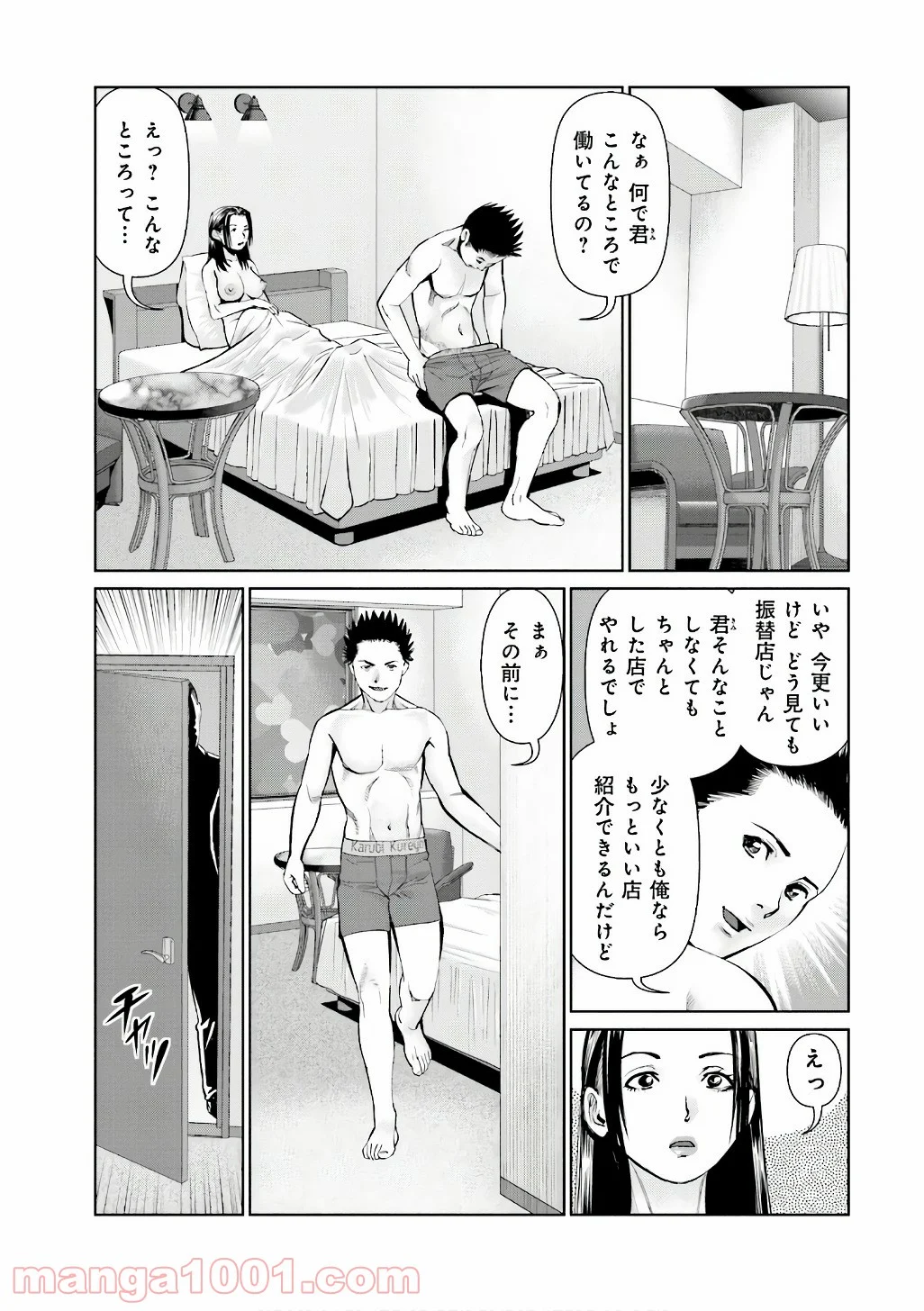 デリバリー (USI) - 第50話 - Page 11