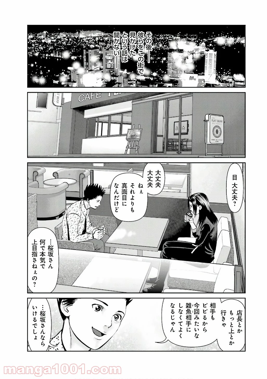 デリバリー (USI) - 第50話 - Page 19