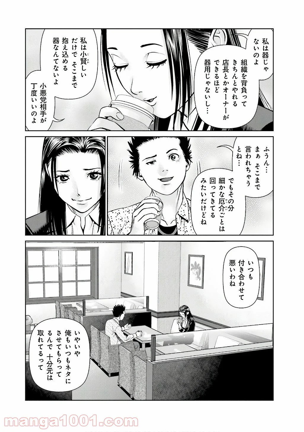 デリバリー (USI) - 第50話 - Page 20