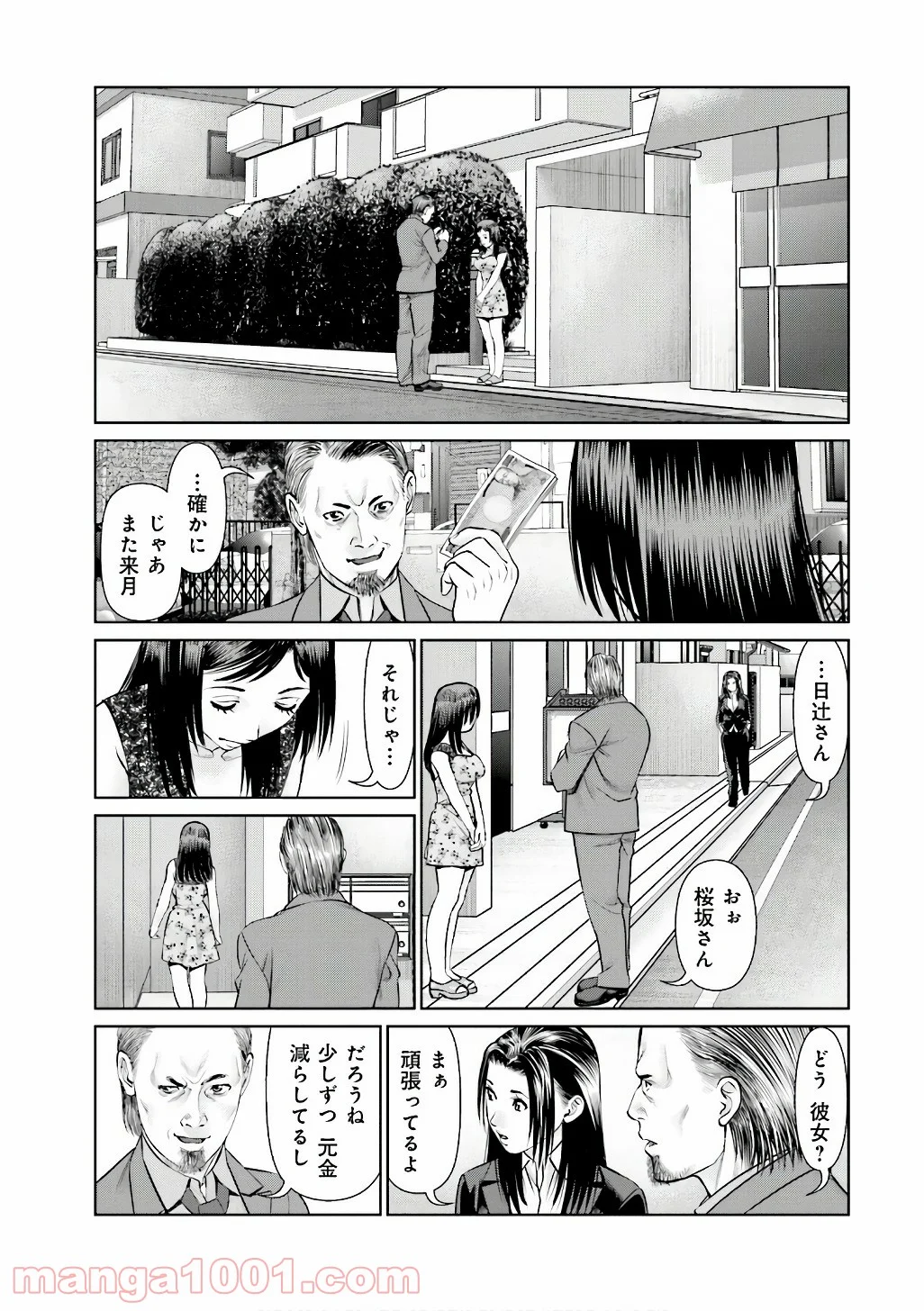 デリバリー (USI) - 第51話 - Page 11