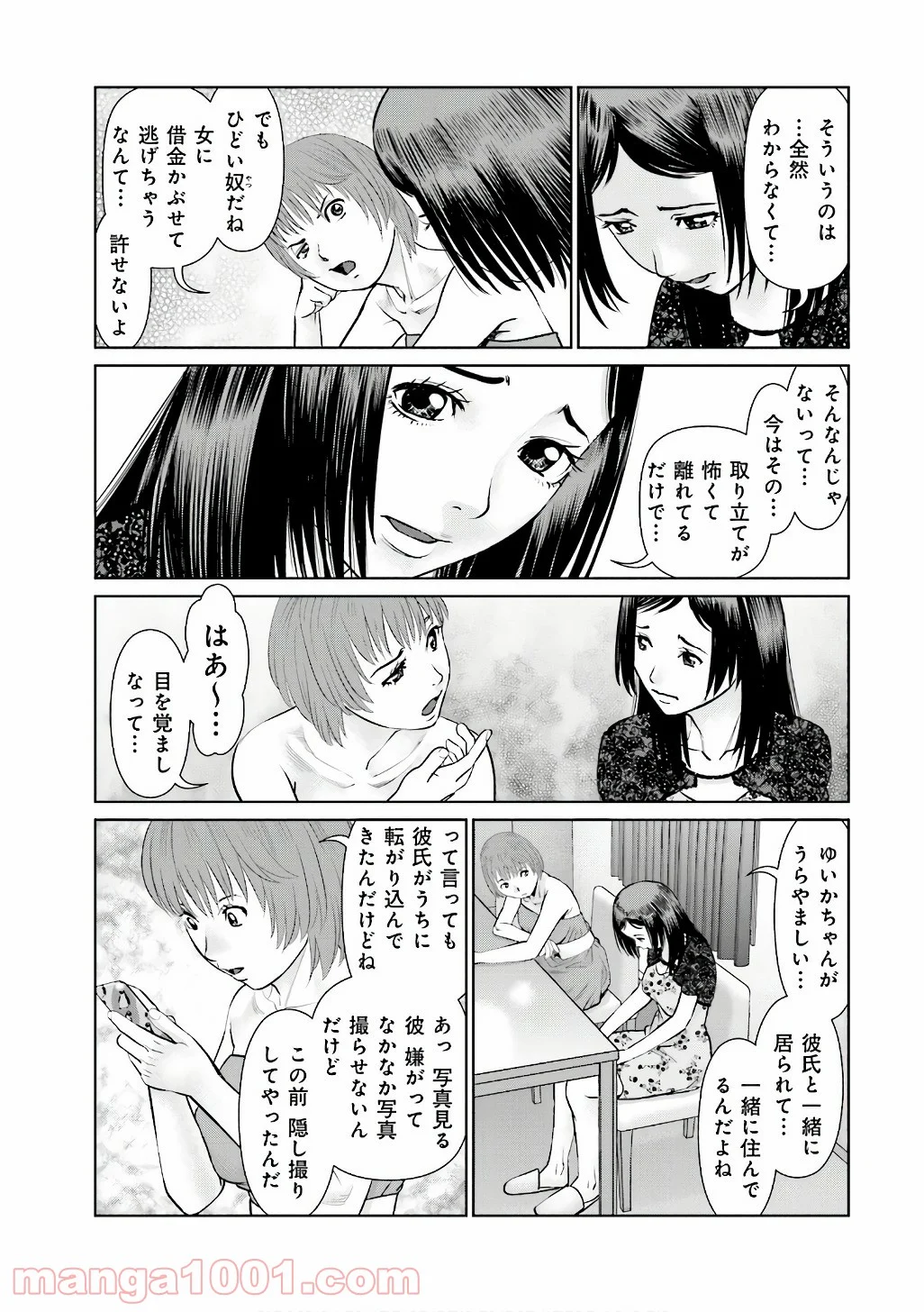 デリバリー (USI) - 第51話 - Page 13