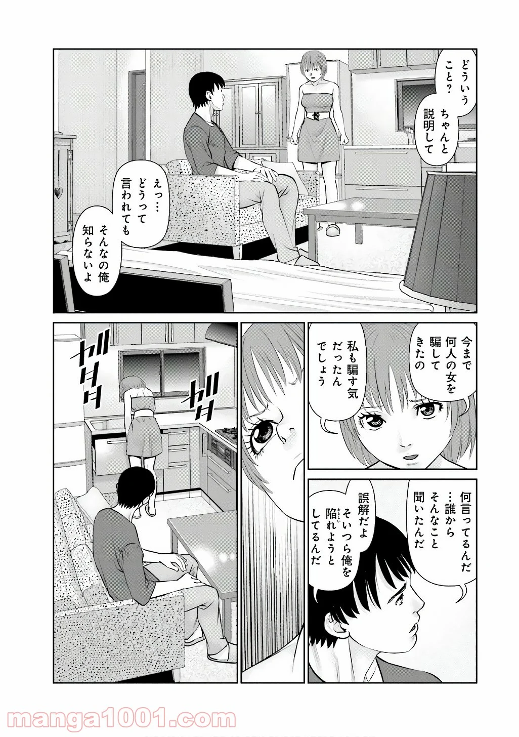 デリバリー (USI) - 第51話 - Page 17