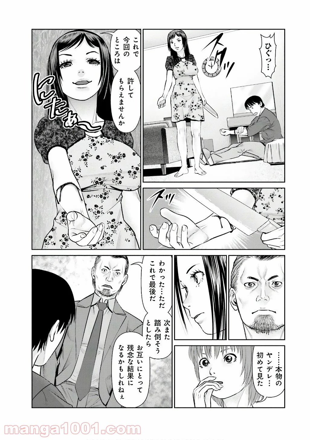 デリバリー (USI) - 第51話 - Page 23