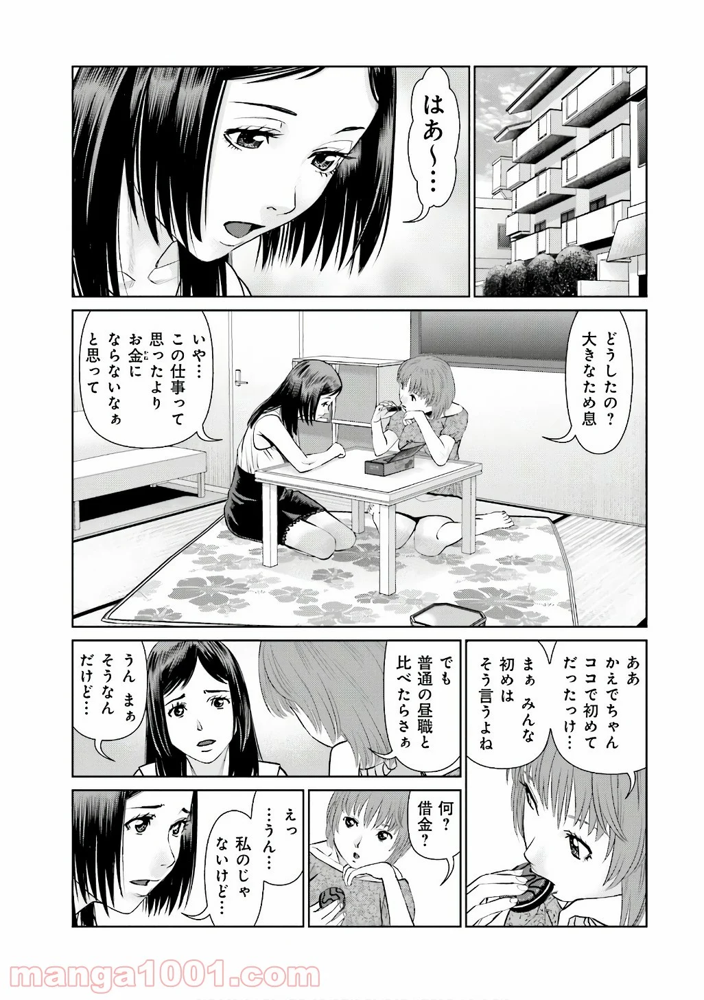 デリバリー (USI) - 第51話 - Page 9