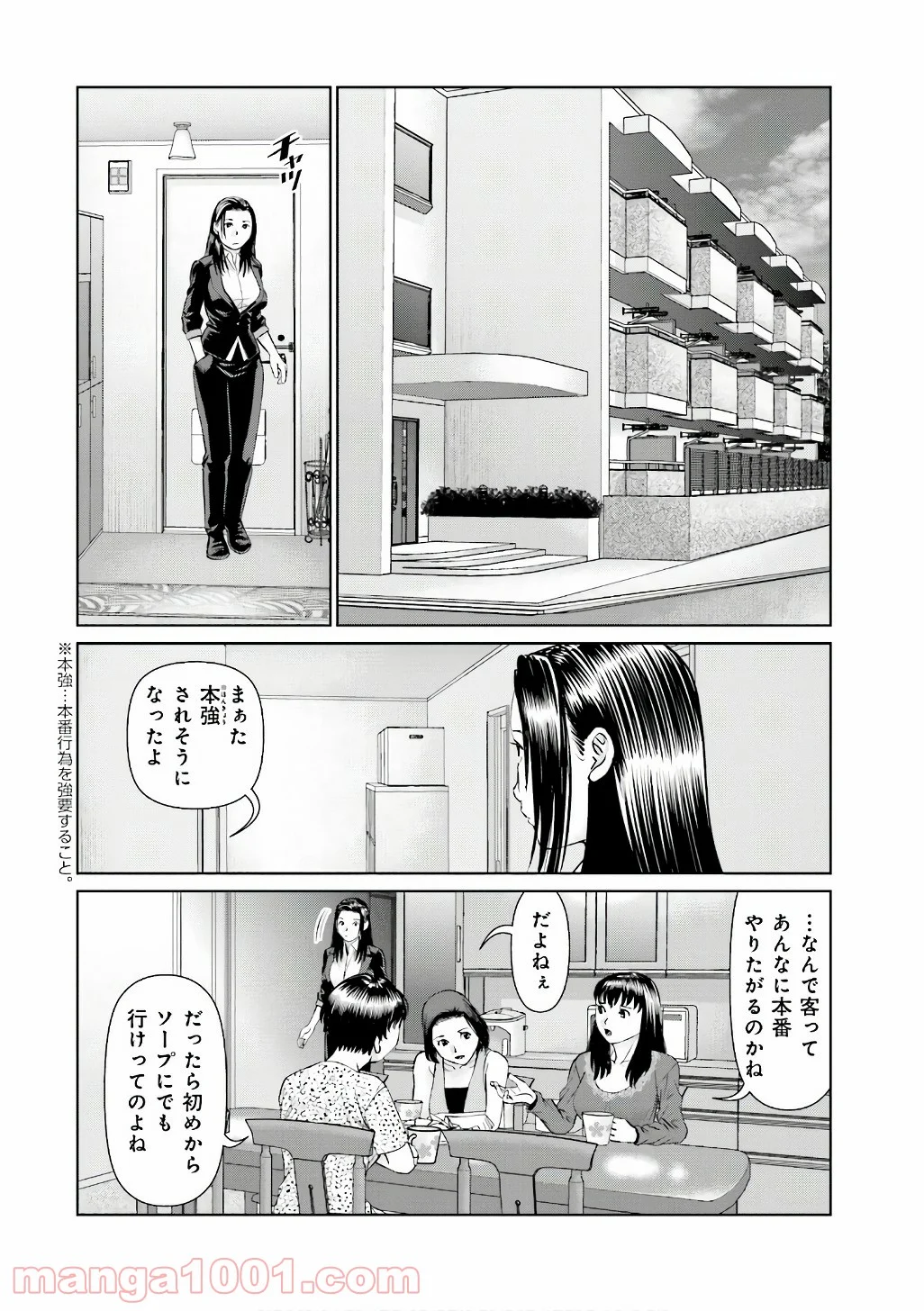 デリバリー (USI) - 第53話 - Page 10