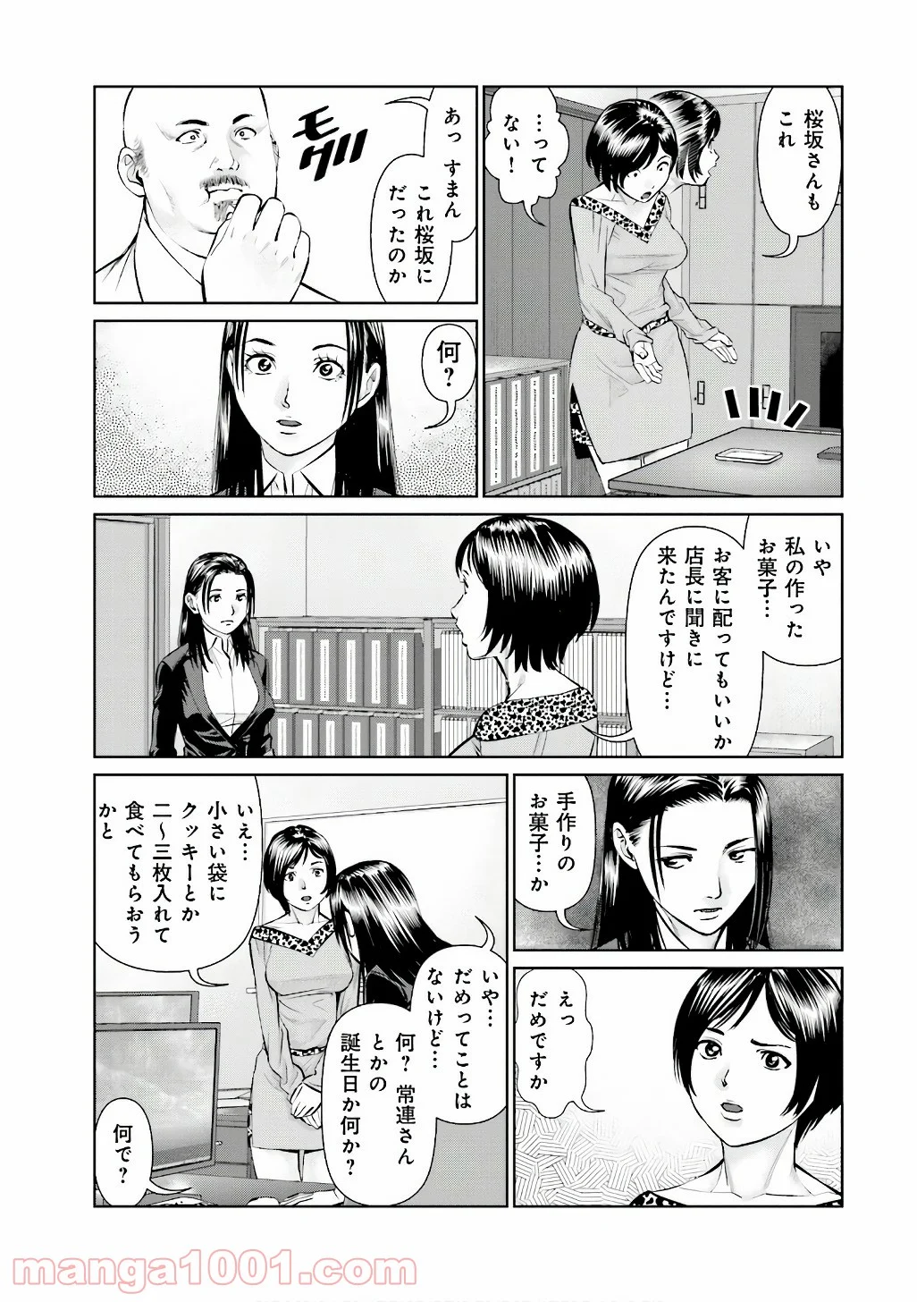 デリバリー (USI) - 第54話 - Page 3