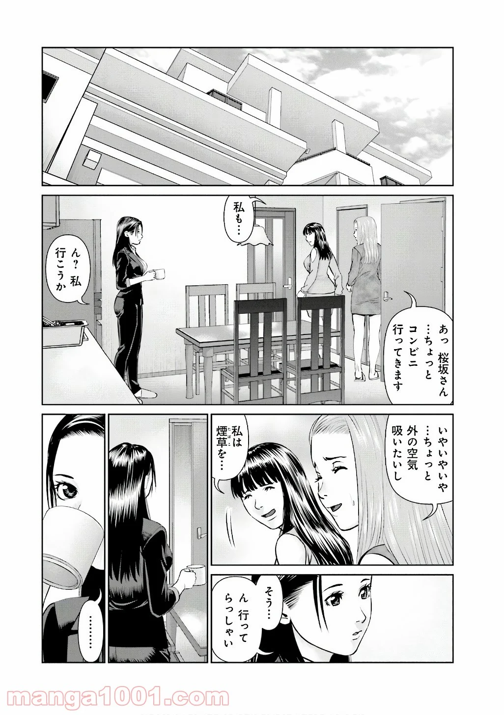 デリバリー (USI) - 第54話 - Page 8