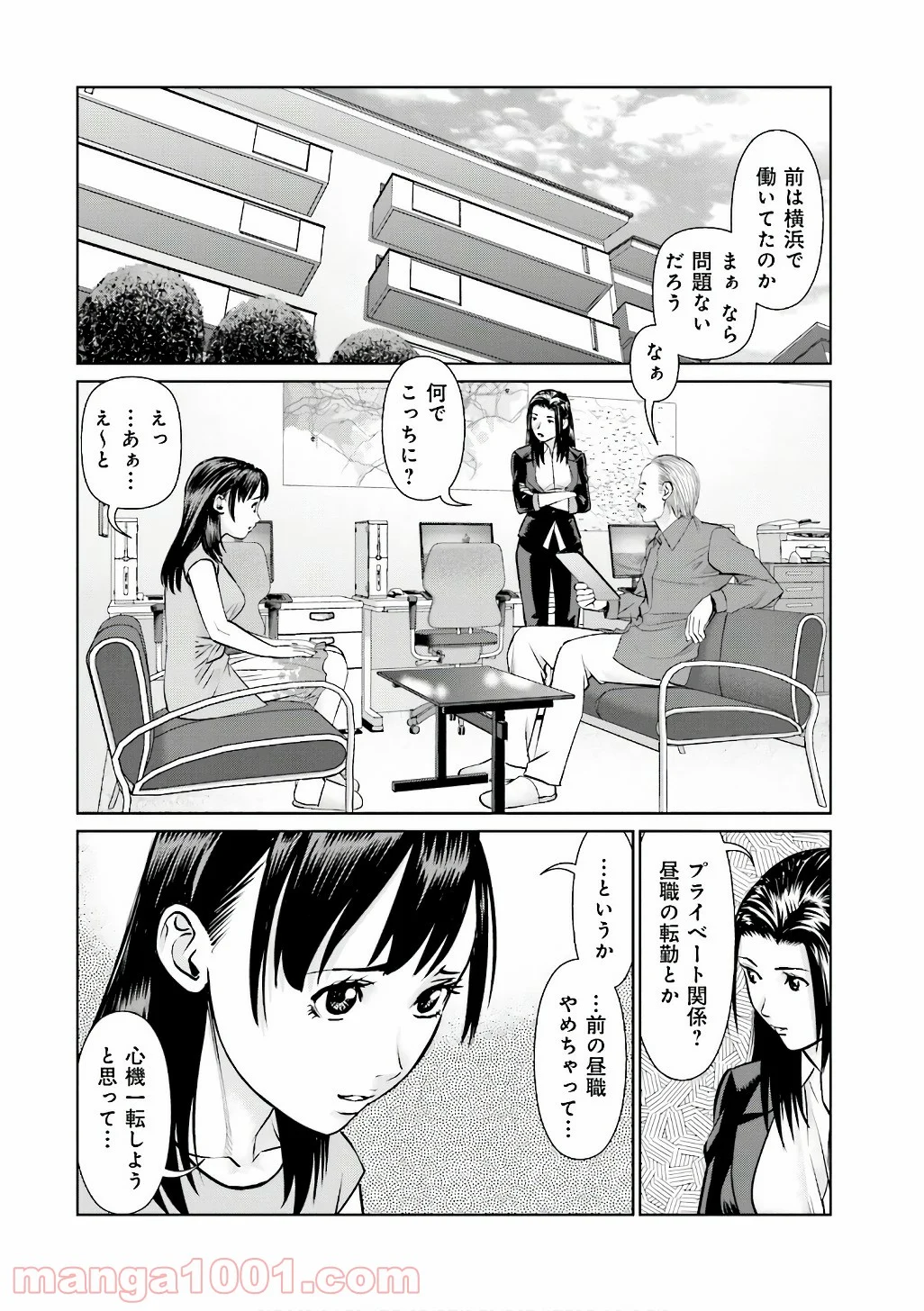 デリバリー (USI) - 第55話 - Page 2