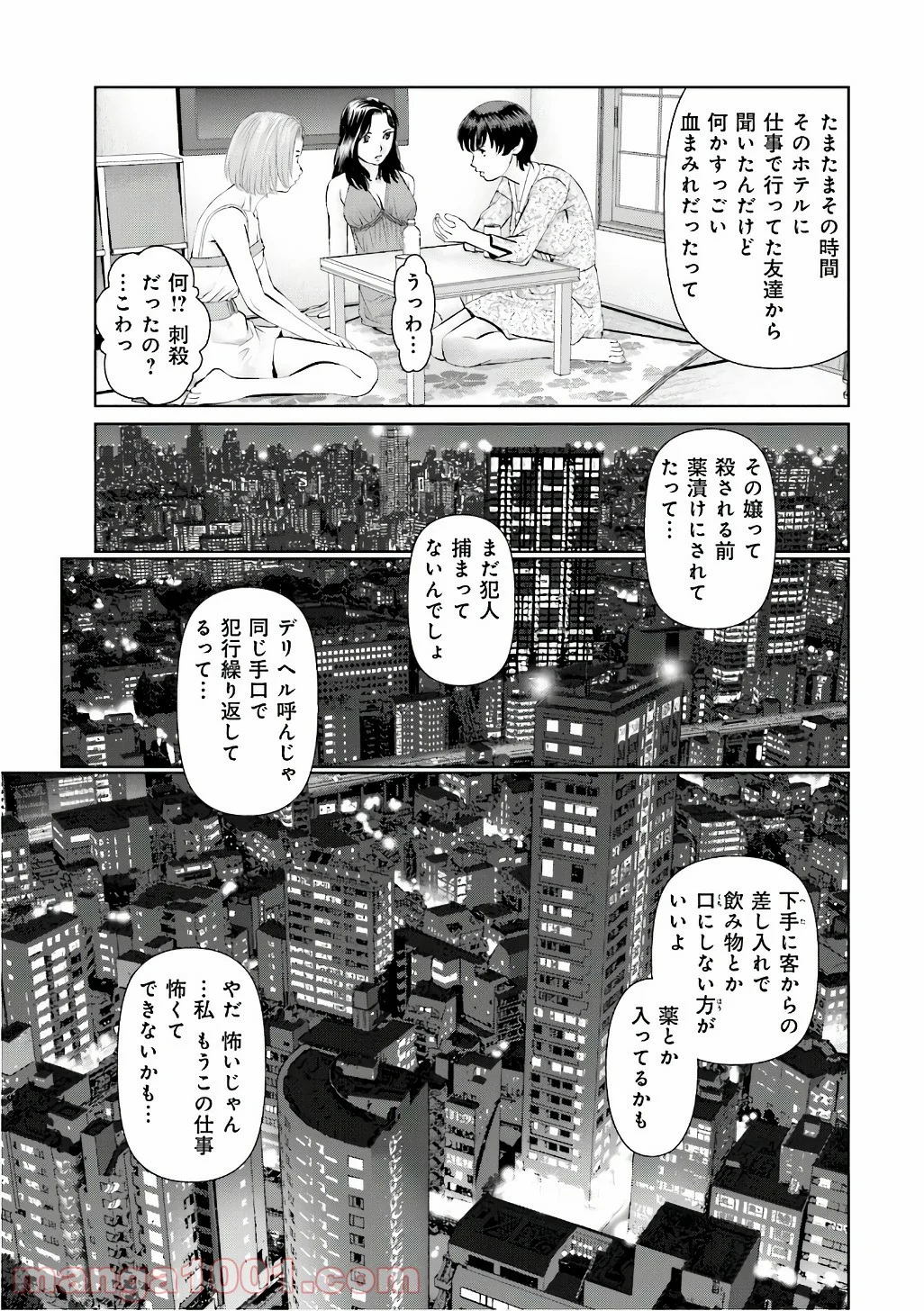 デリバリー (USI) - 第56話 - Page 5