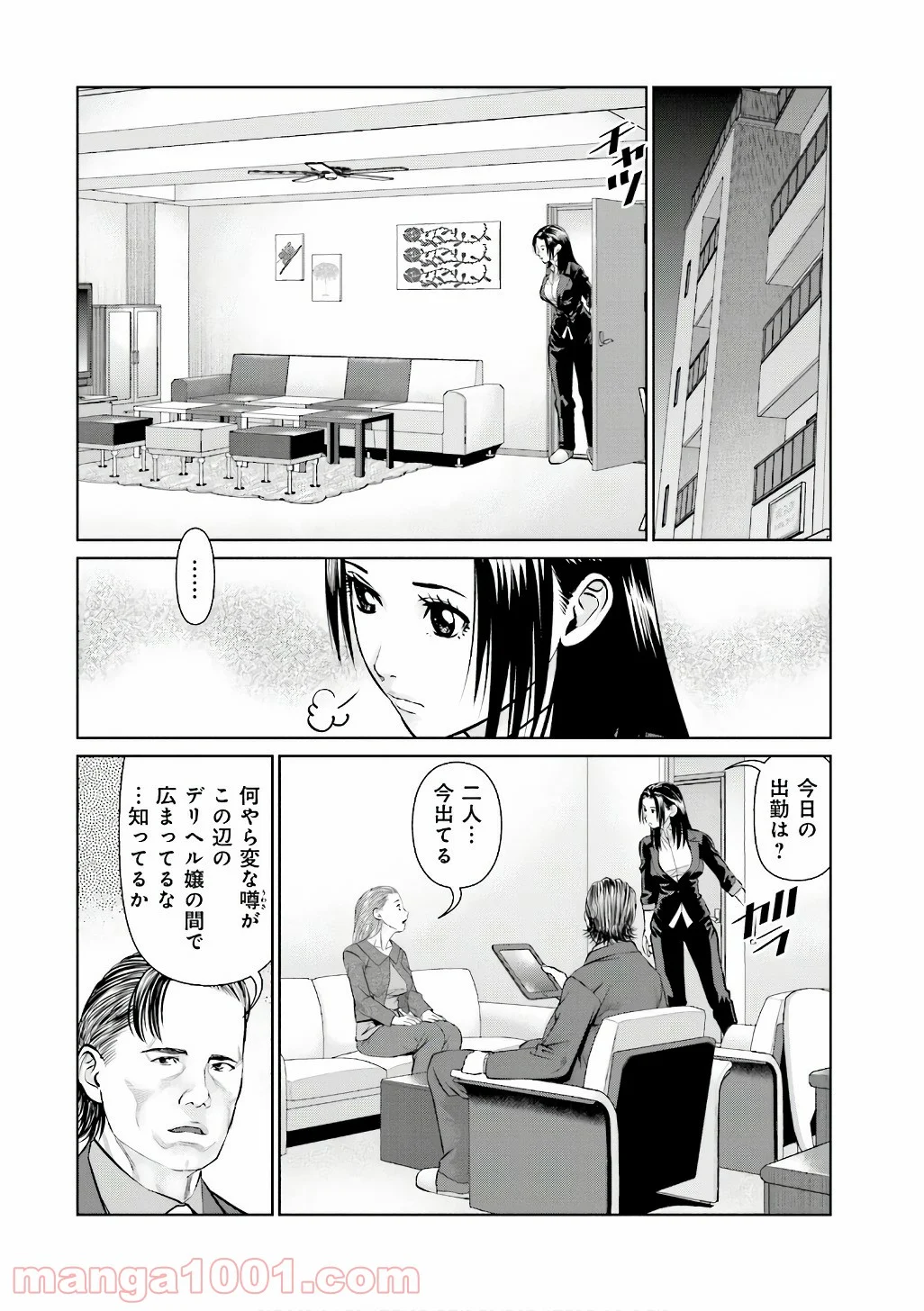 デリバリー (USI) - 第56話 - Page 6