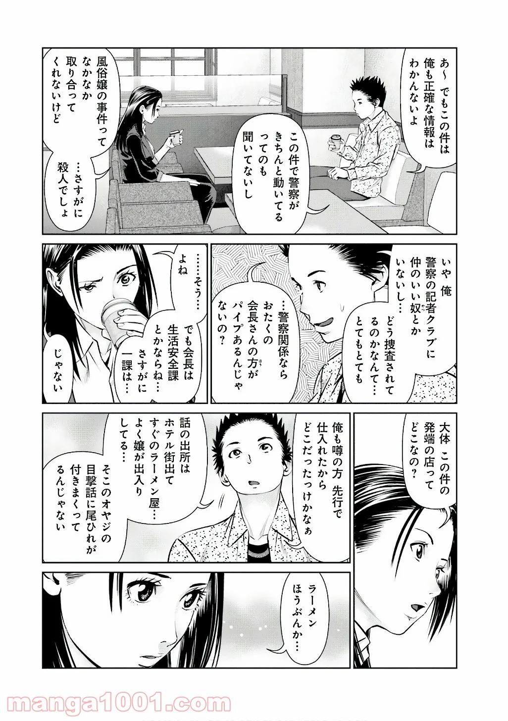 デリバリー (USI) - 第56話 - Page 10