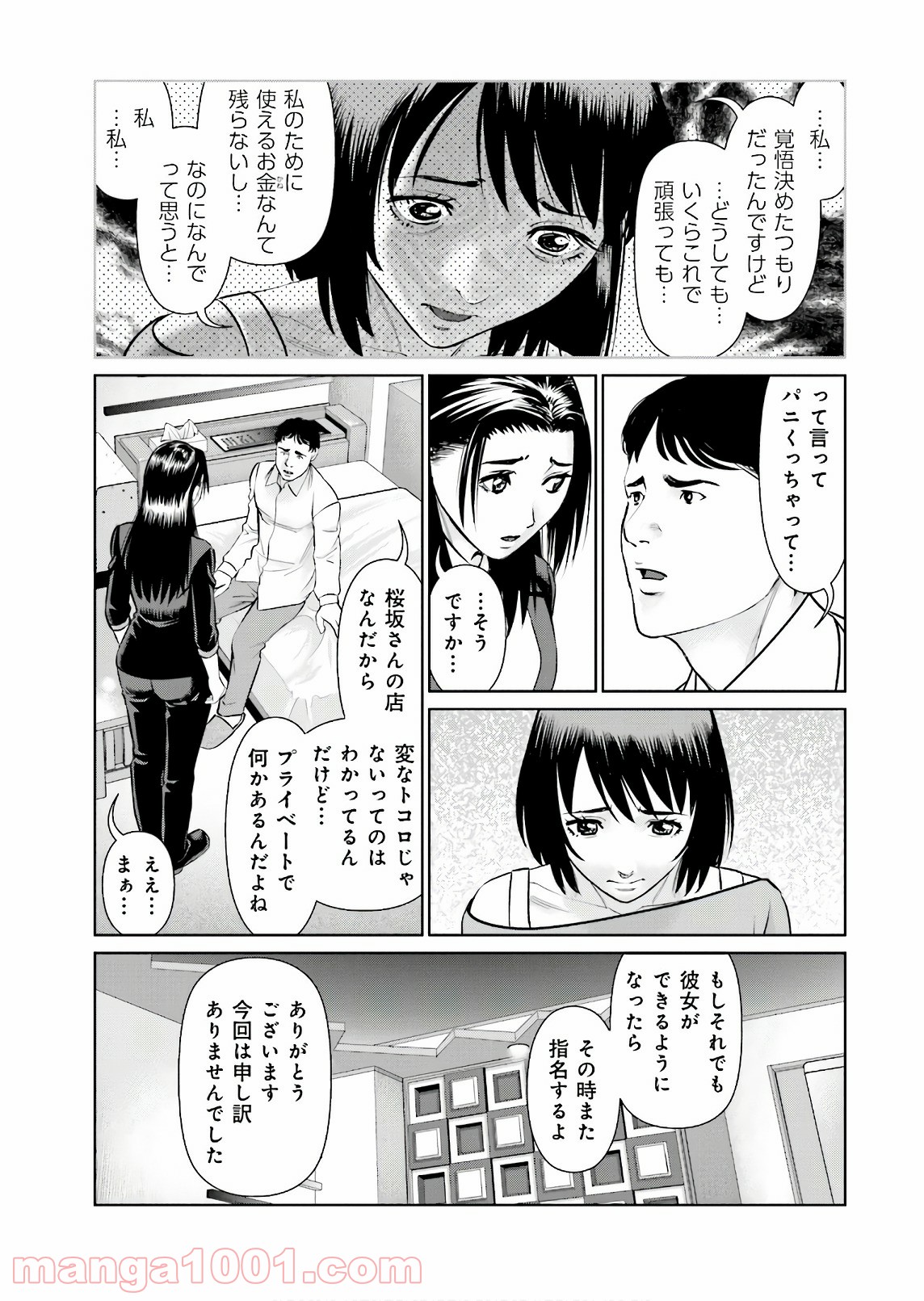 デリバリー (USI) - 第58話 - Page 11