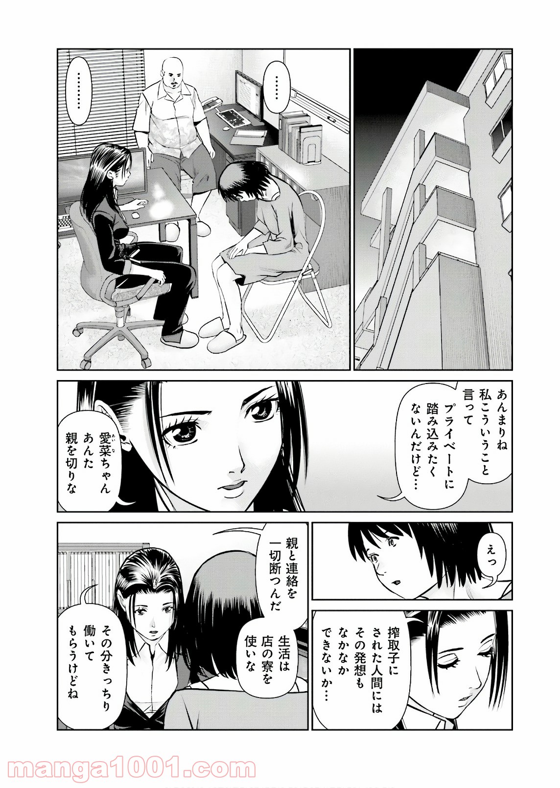 デリバリー (USI) - 第58話 - Page 13