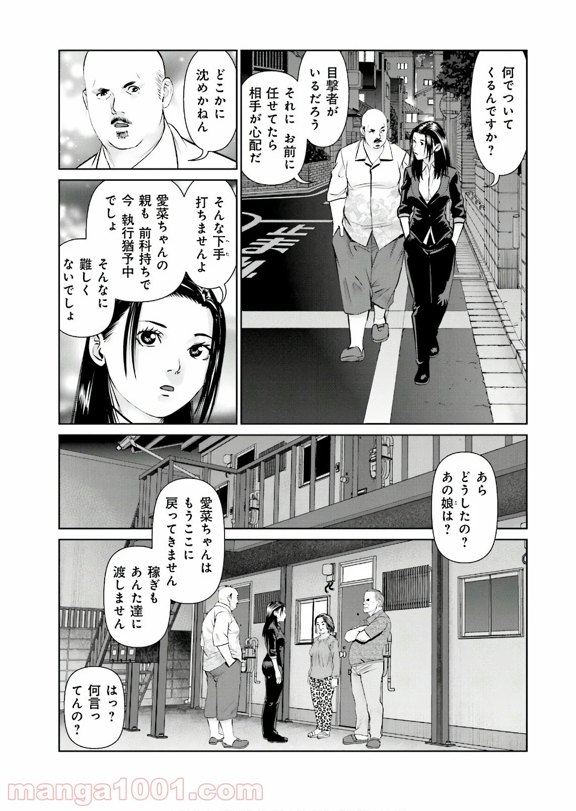 デリバリー (USI) - 第58話 - Page 15