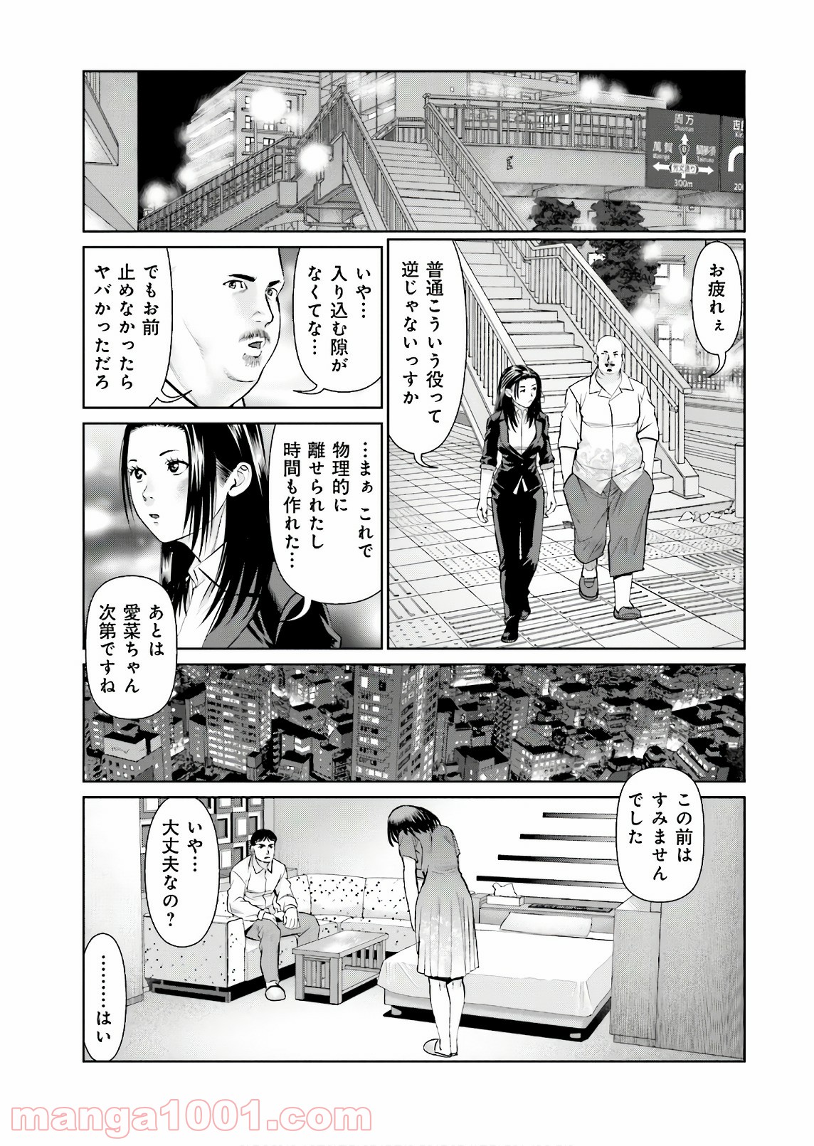 デリバリー (USI) - 第58話 - Page 19