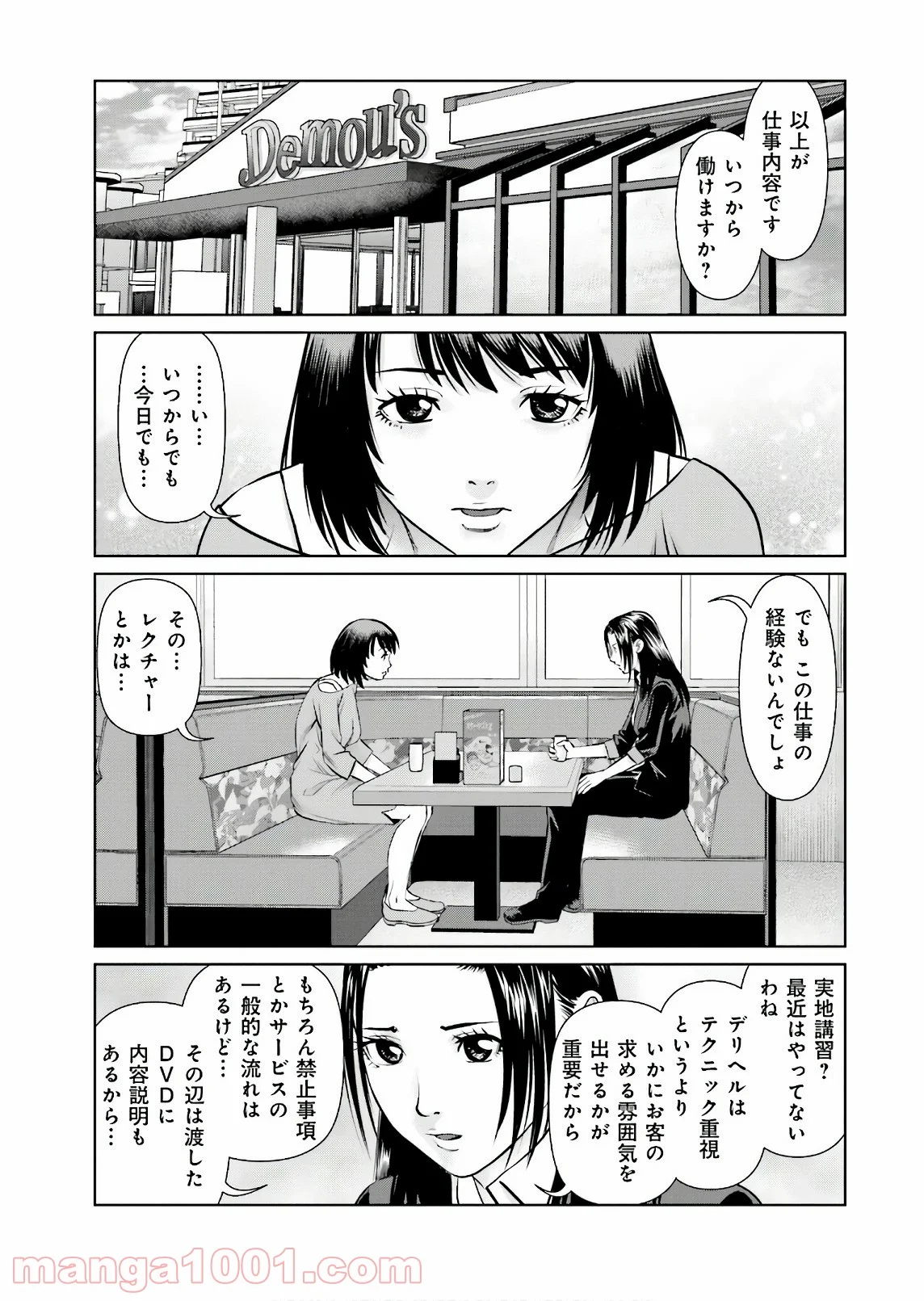 デリバリー (USI) - 第58話 - Page 5