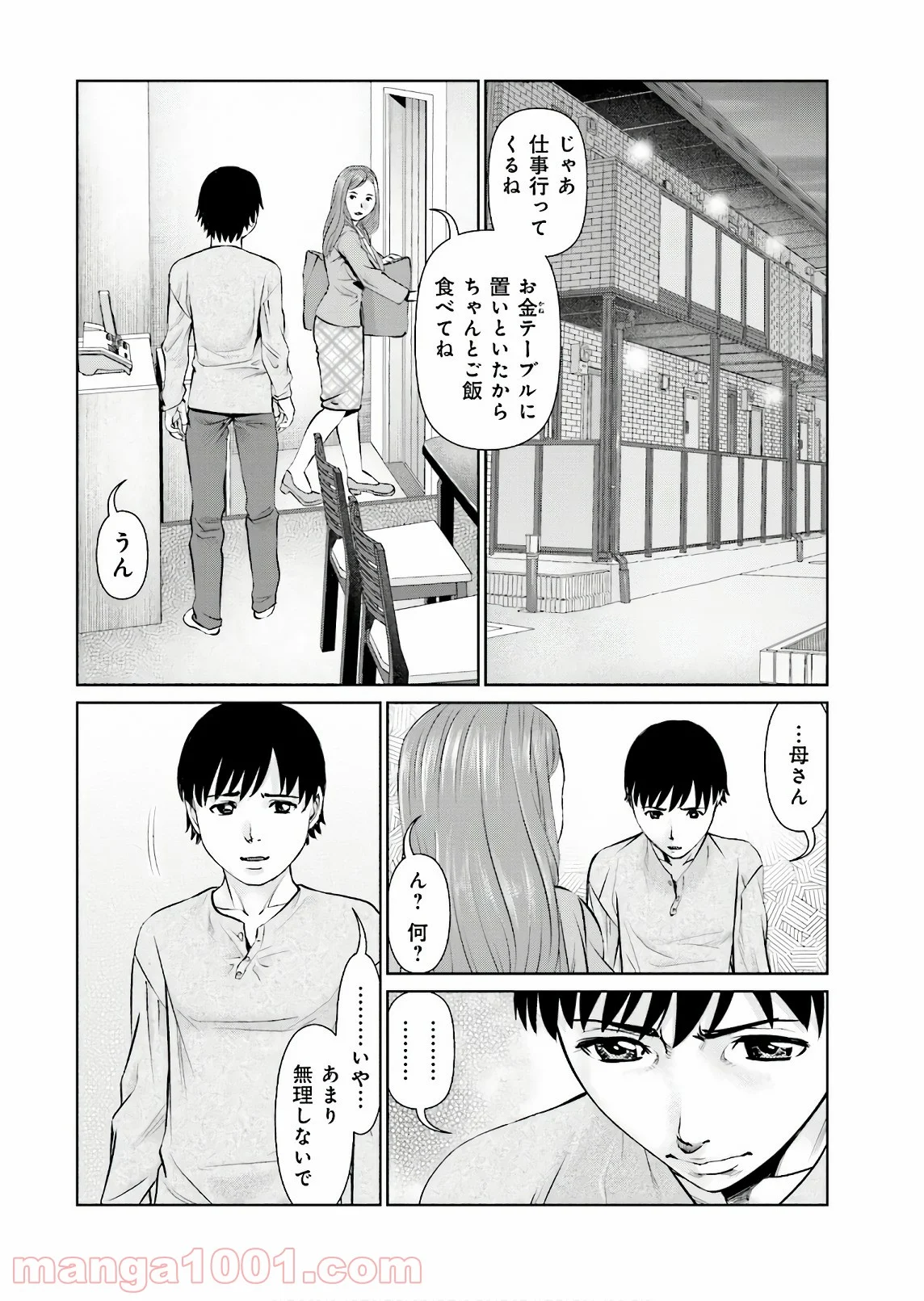 デリバリー (USI) - 第59話 - Page 2