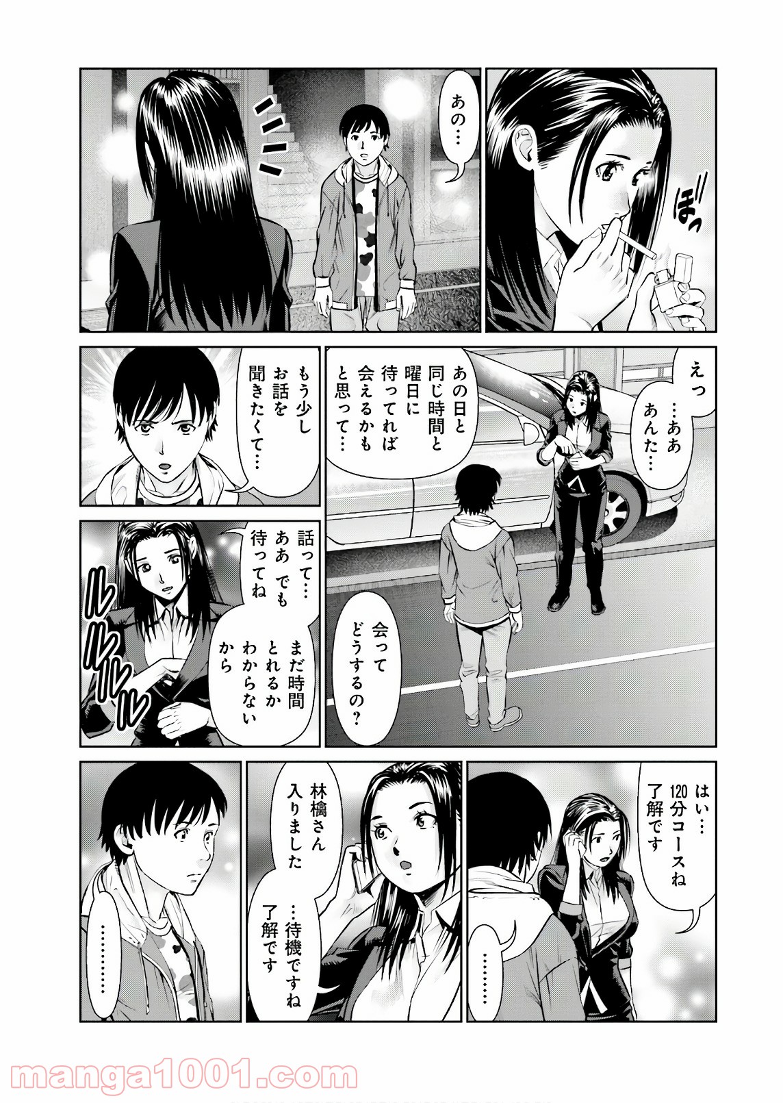 デリバリー (USI) - 第59話 - Page 13