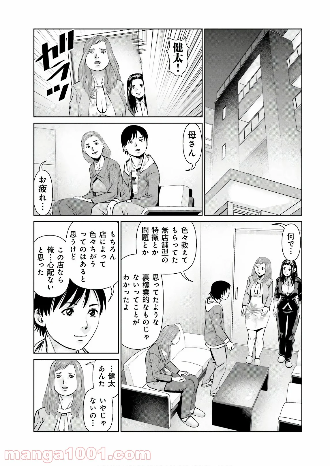 デリバリー (USI) - 第59話 - Page 19