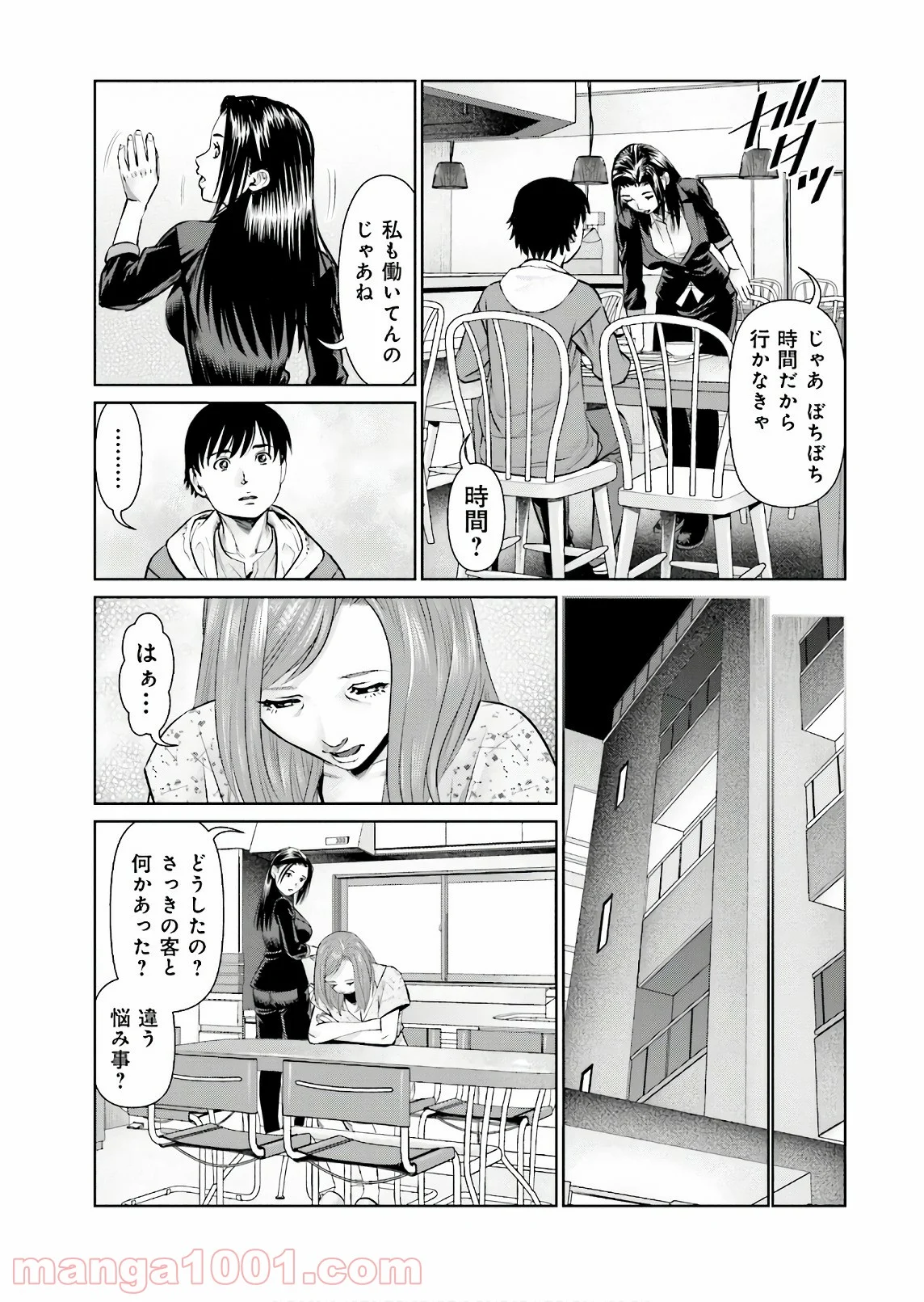 デリバリー (USI) - 第59話 - Page 9