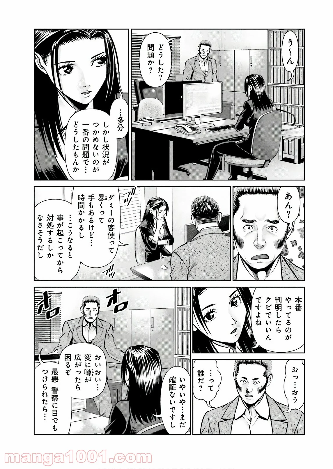 デリバリー (USI) - 第60話 - Page 11