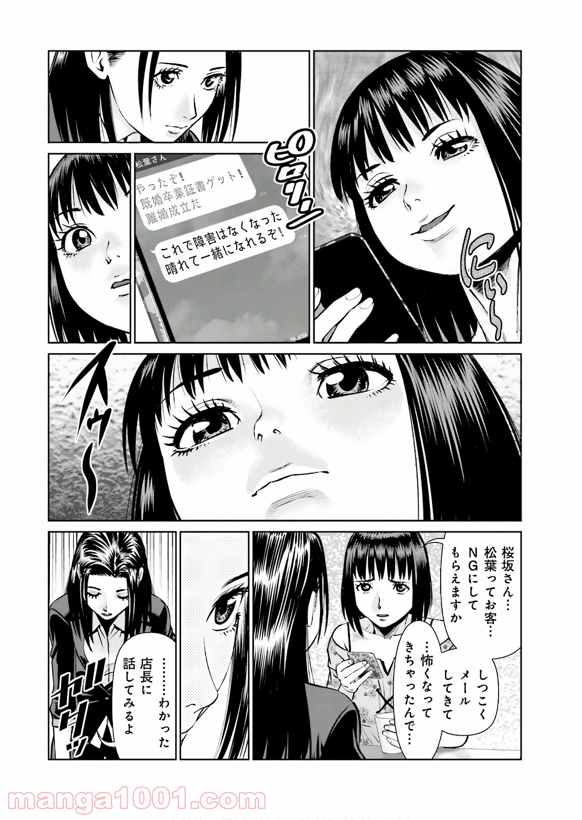 デリバリー (USI) - 第60話 - Page 14