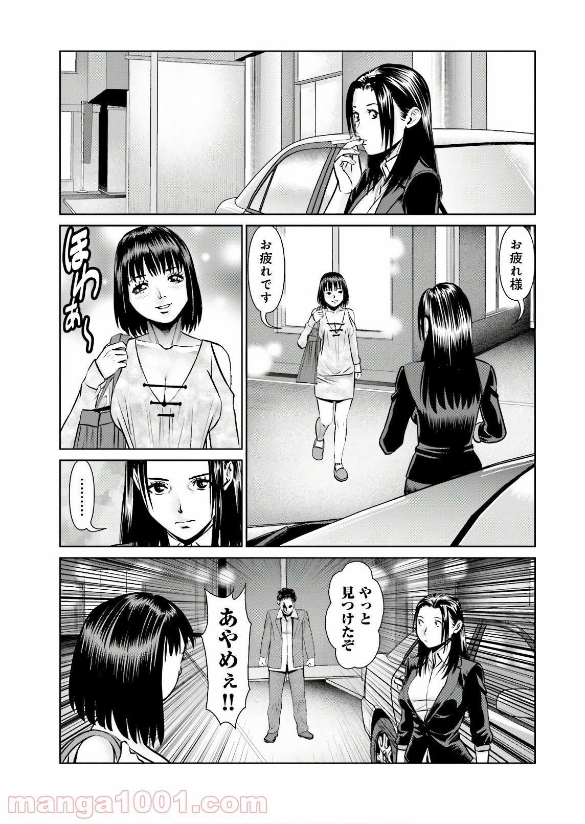 デリバリー (USI) - 第60話 - Page 17