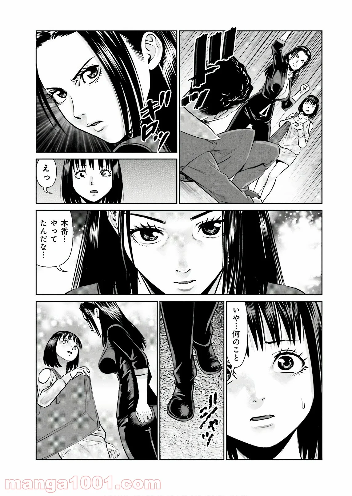 デリバリー (USI) - 第60話 - Page 21