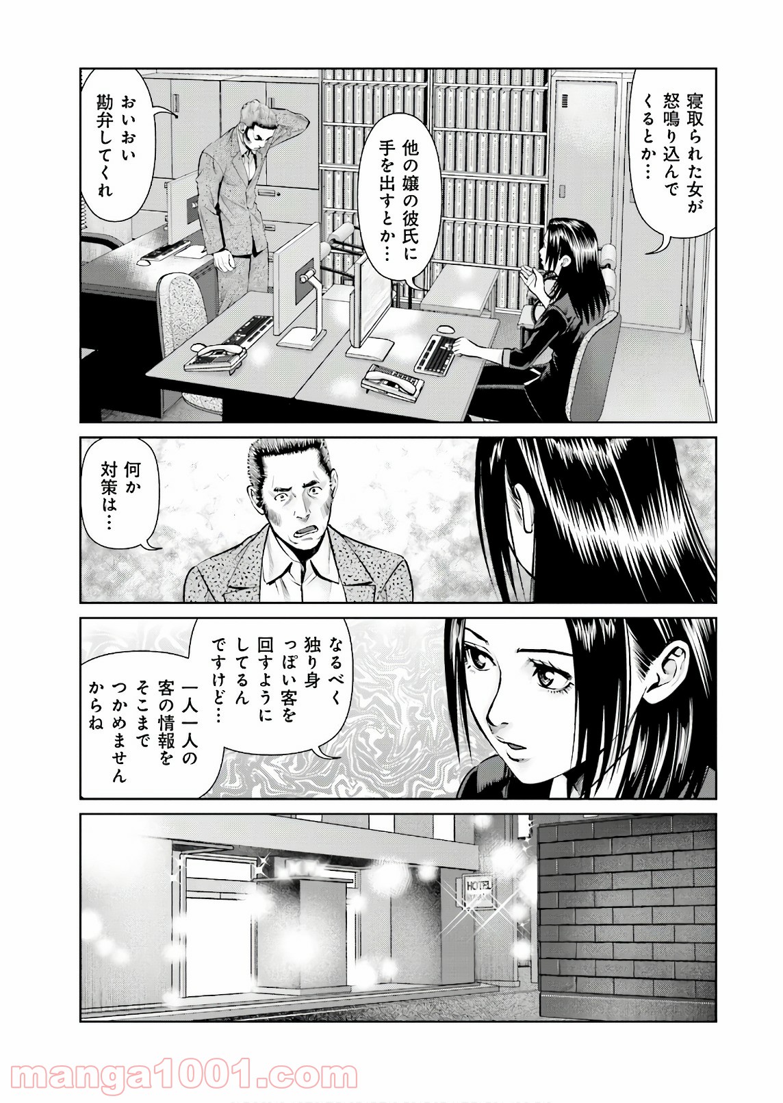 デリバリー (USI) - 第60話 - Page 7