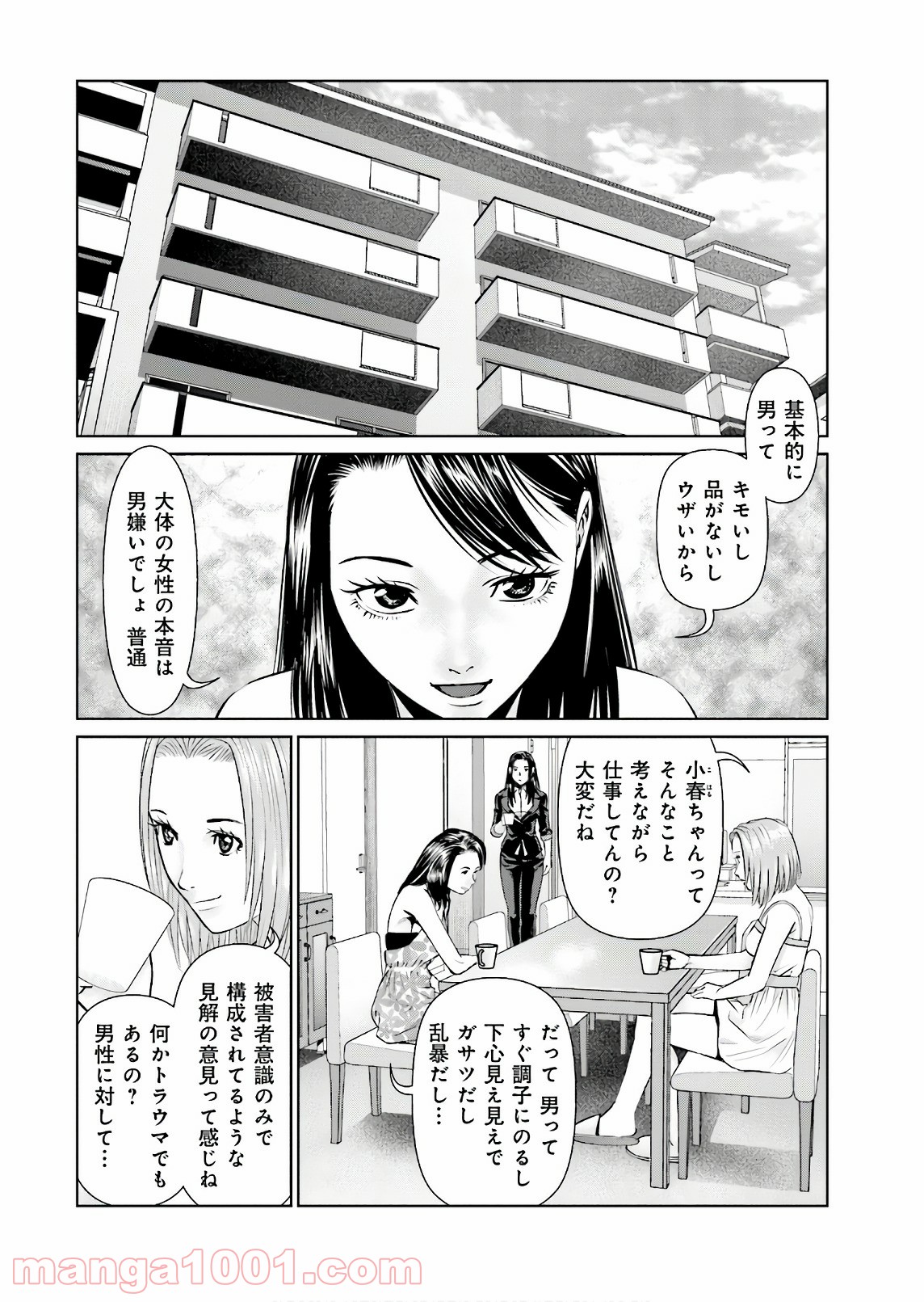 デリバリー (USI) - 第61話 - Page 2