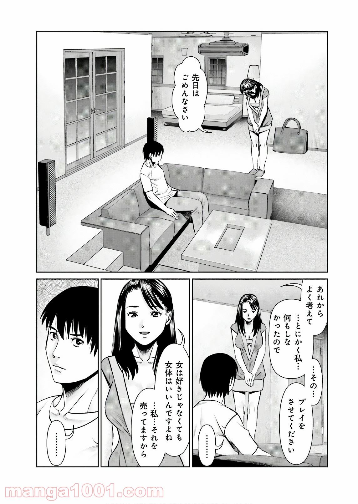 デリバリー (USI) - 第61話 - Page 17