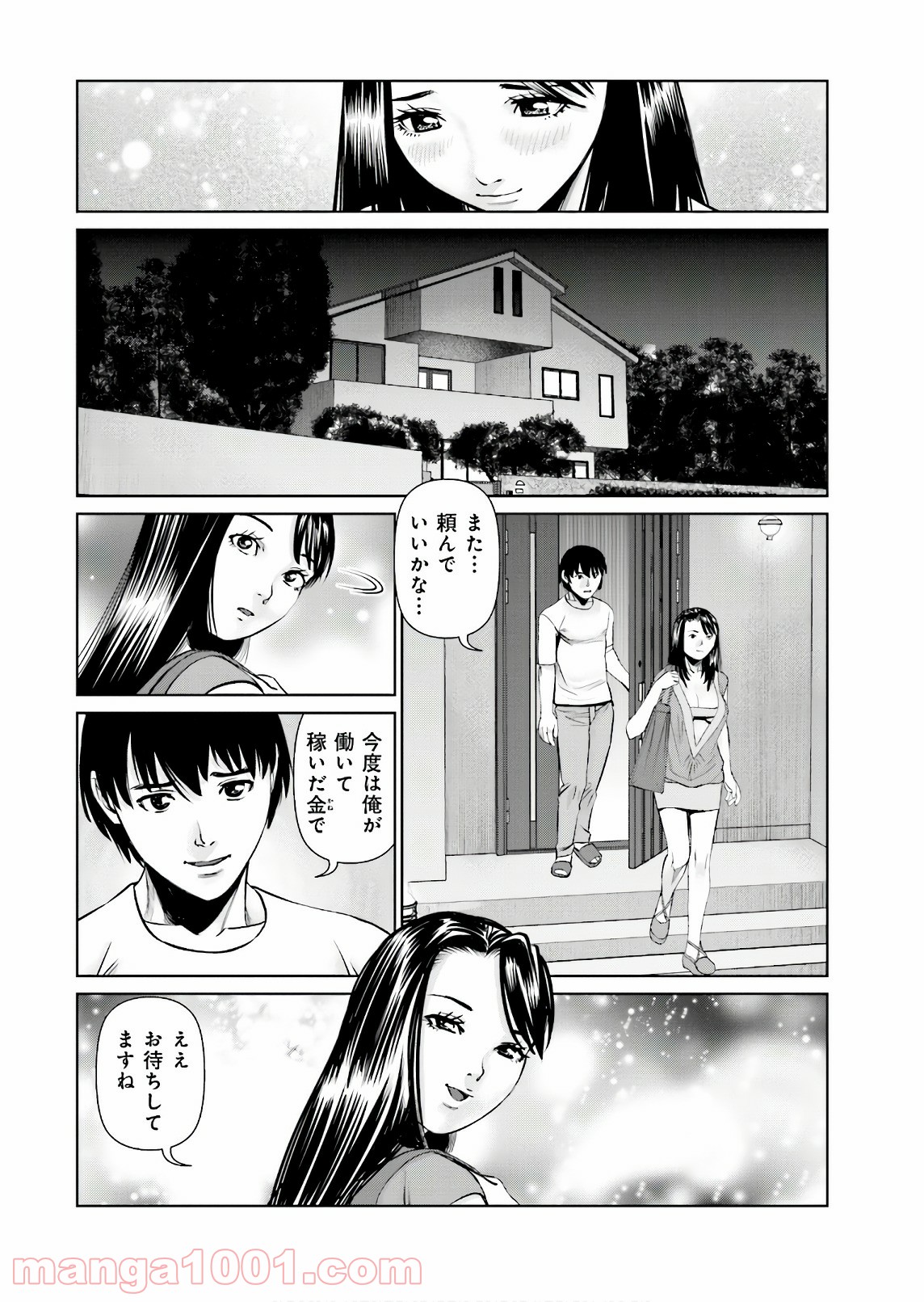 デリバリー (USI) - 第61話 - Page 20