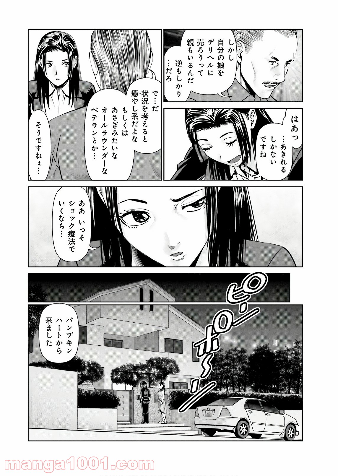 デリバリー (USI) - 第61話 - Page 6