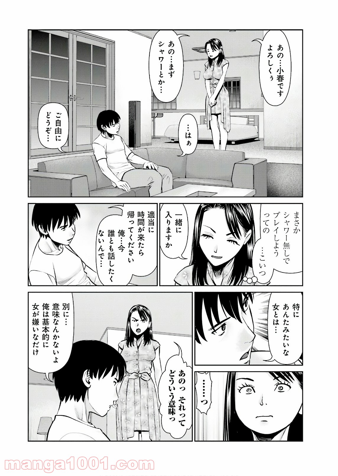 デリバリー (USI) - 第61話 - Page 8