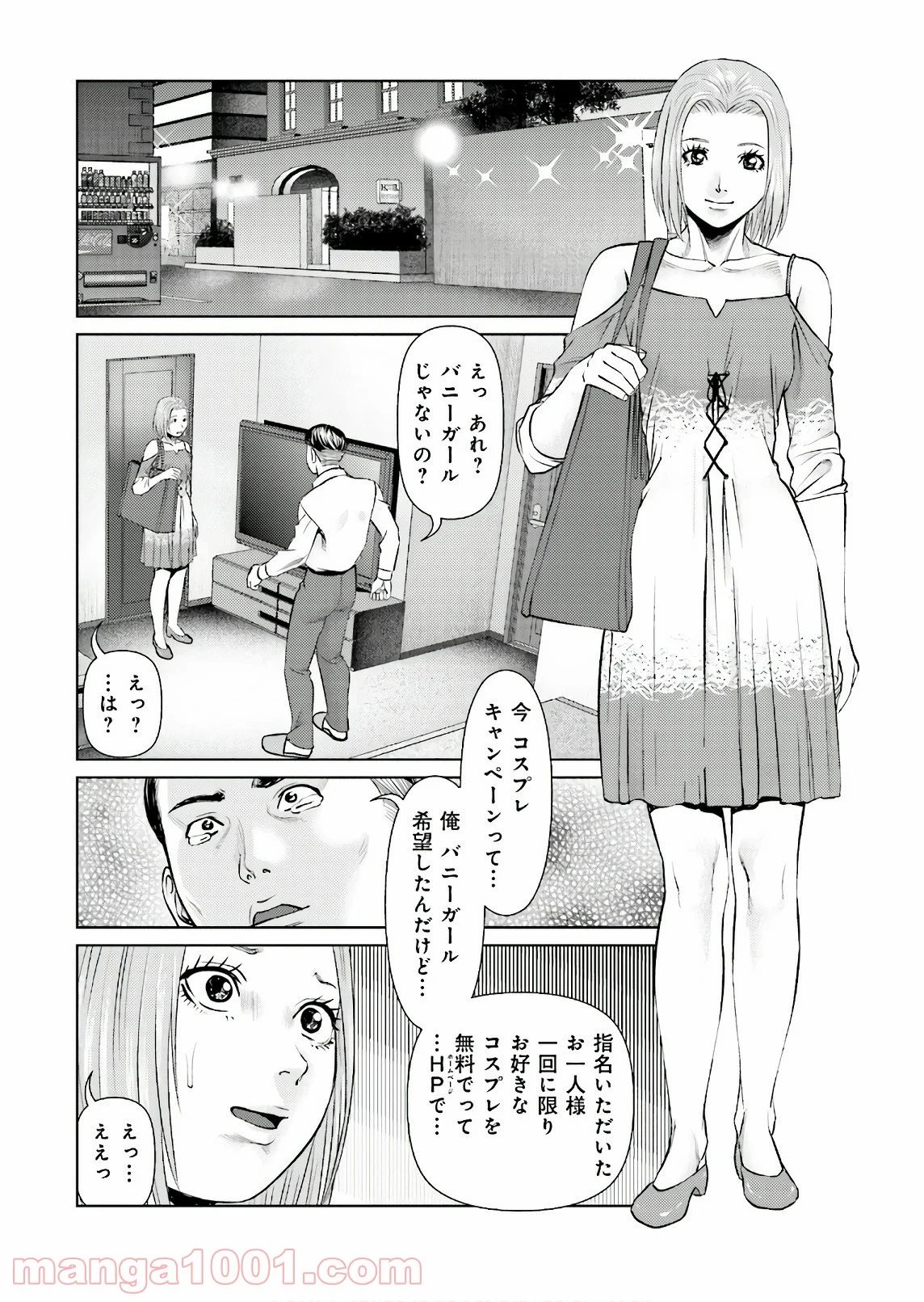 デリバリー (USI) - 第63話 - Page 14