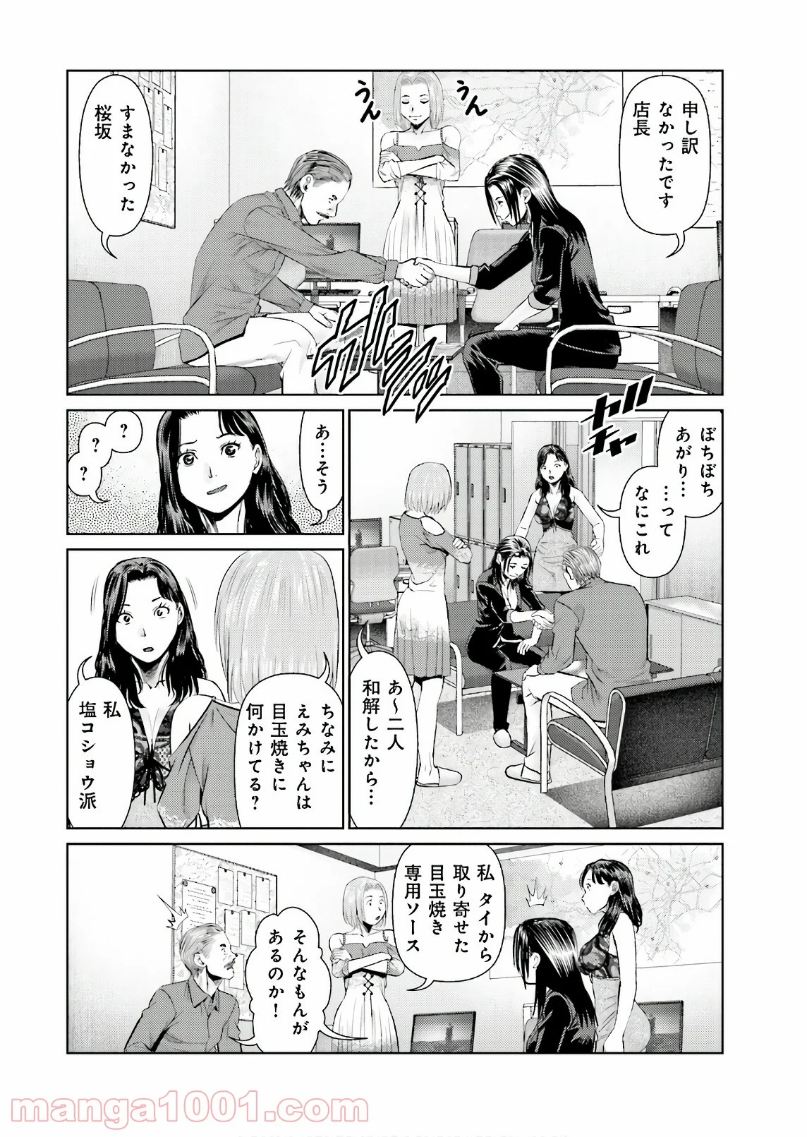 デリバリー (USI) - 第63話 - Page 20