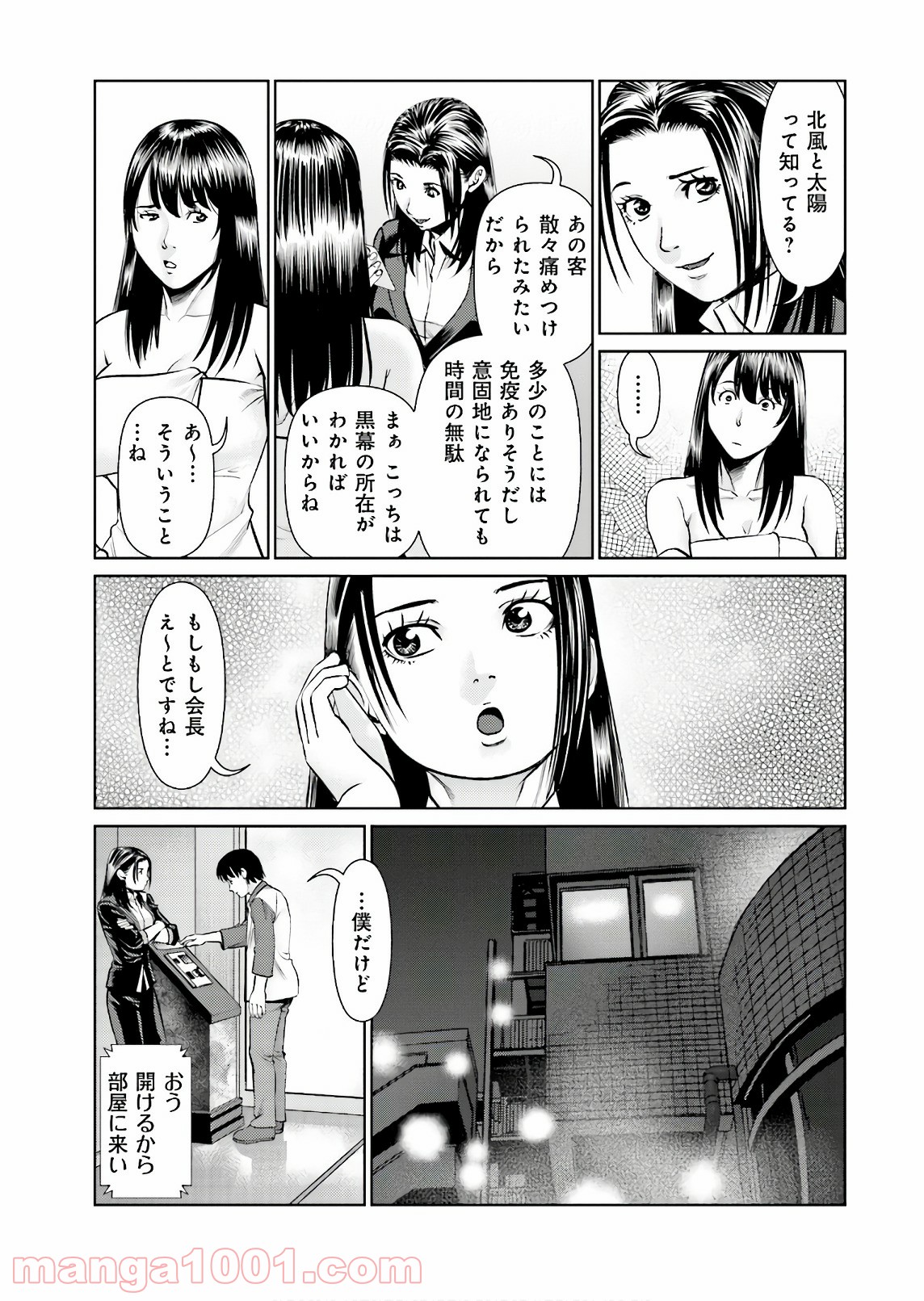 デリバリー (USI) - 第64話 - Page 11