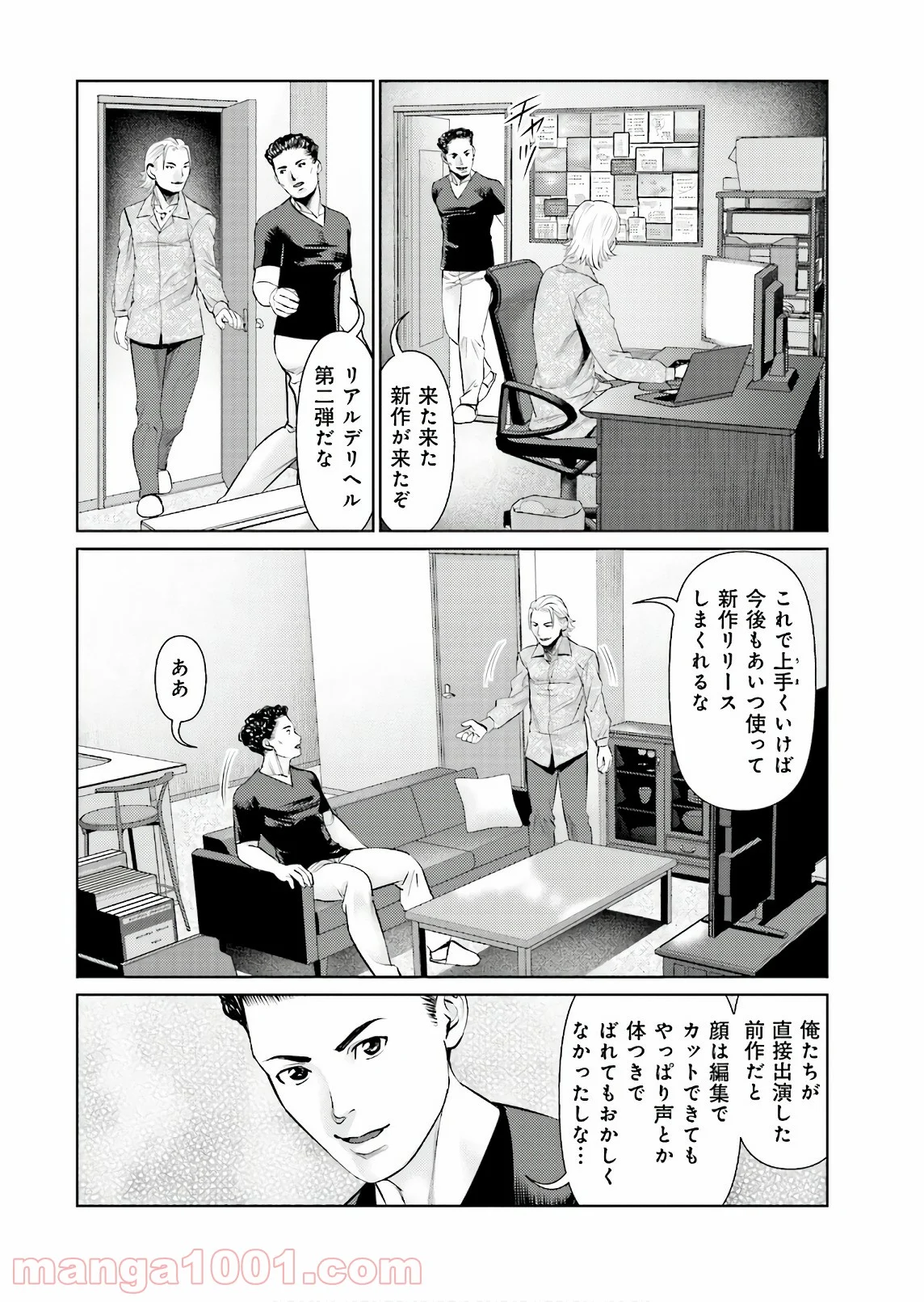 デリバリー (USI) - 第64話 - Page 12