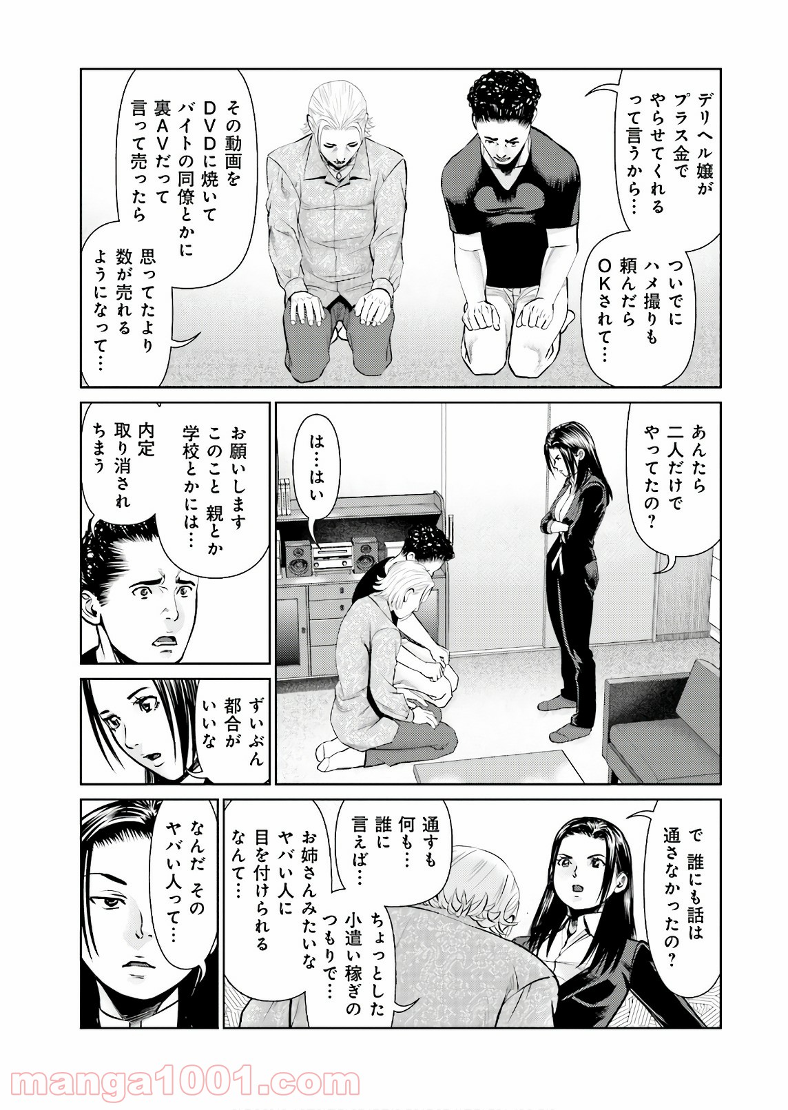 デリバリー (USI) - 第64話 - Page 17