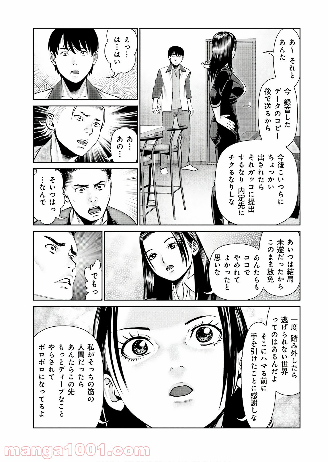 デリバリー (USI) - 第64話 - Page 19