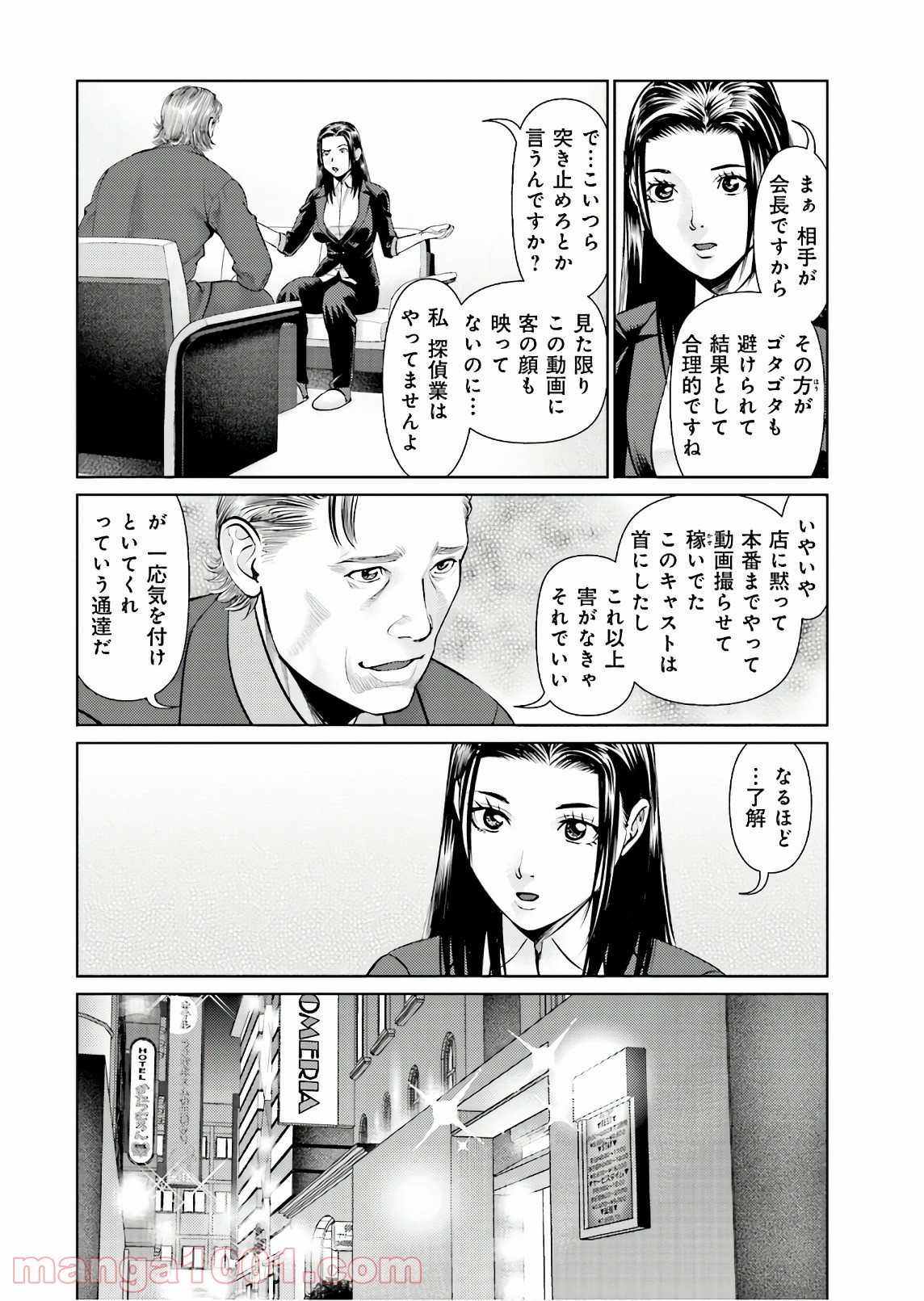 デリバリー (USI) - 第64話 - Page 4