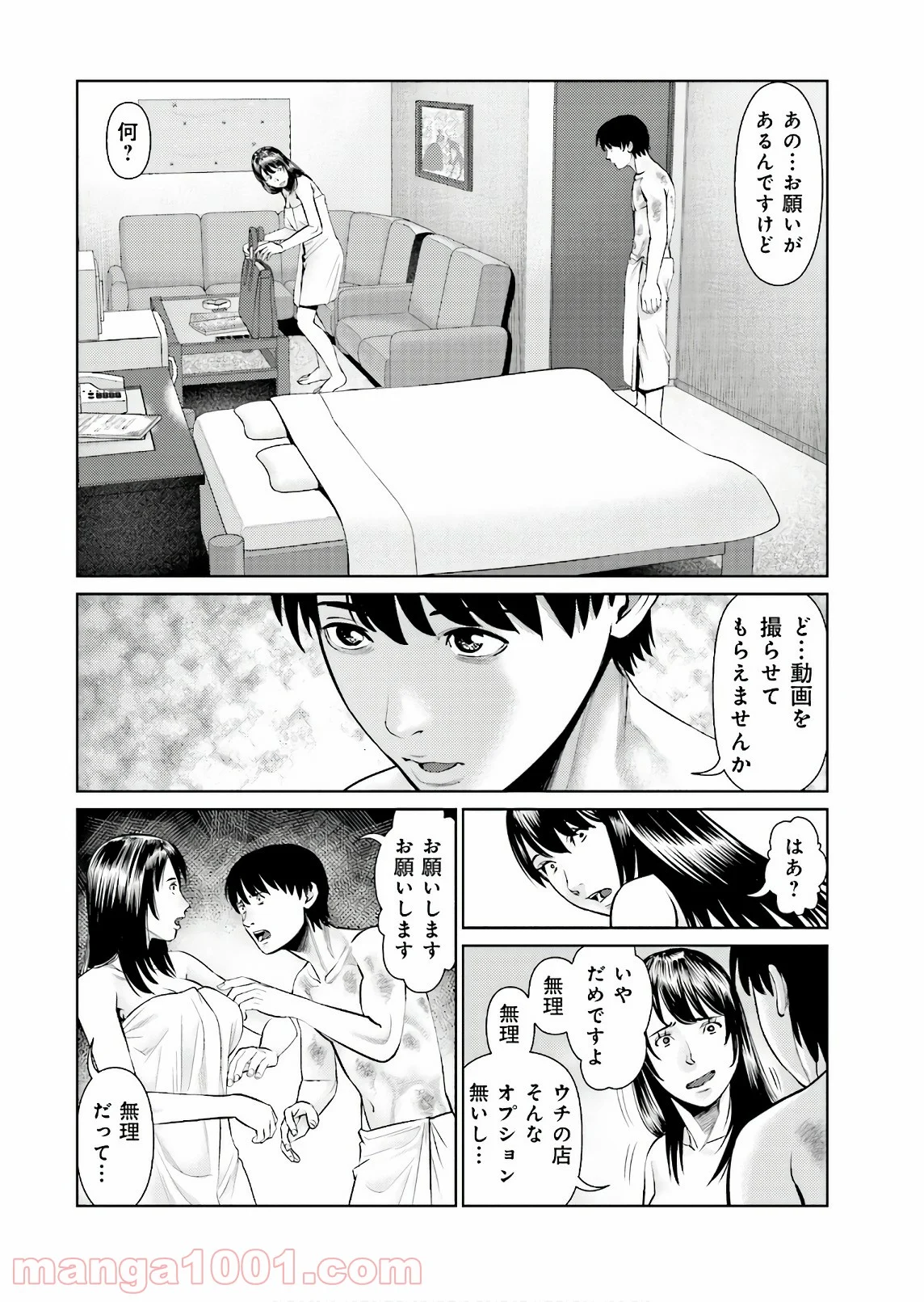 デリバリー (USI) - 第64話 - Page 6