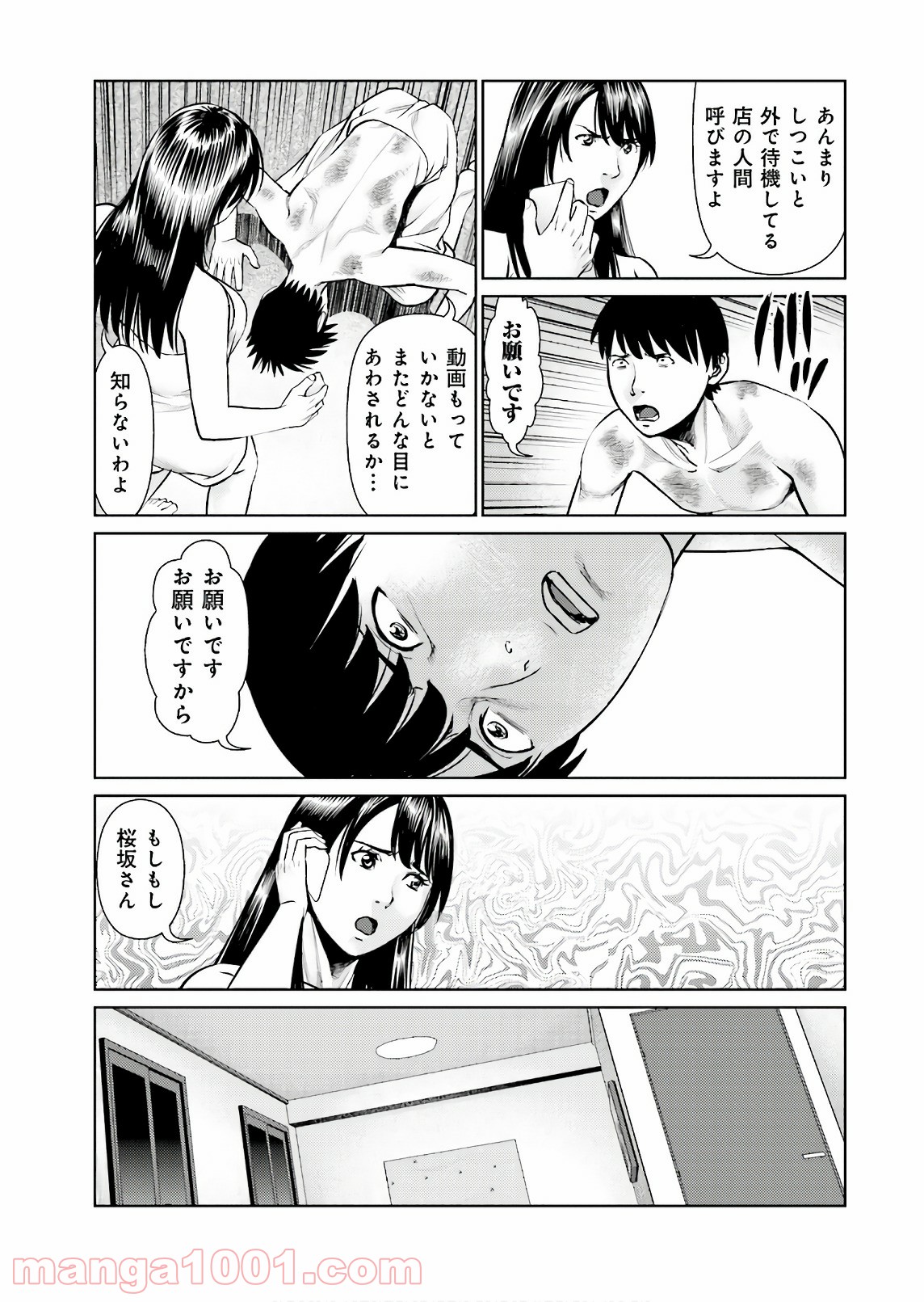 デリバリー (USI) - 第64話 - Page 7