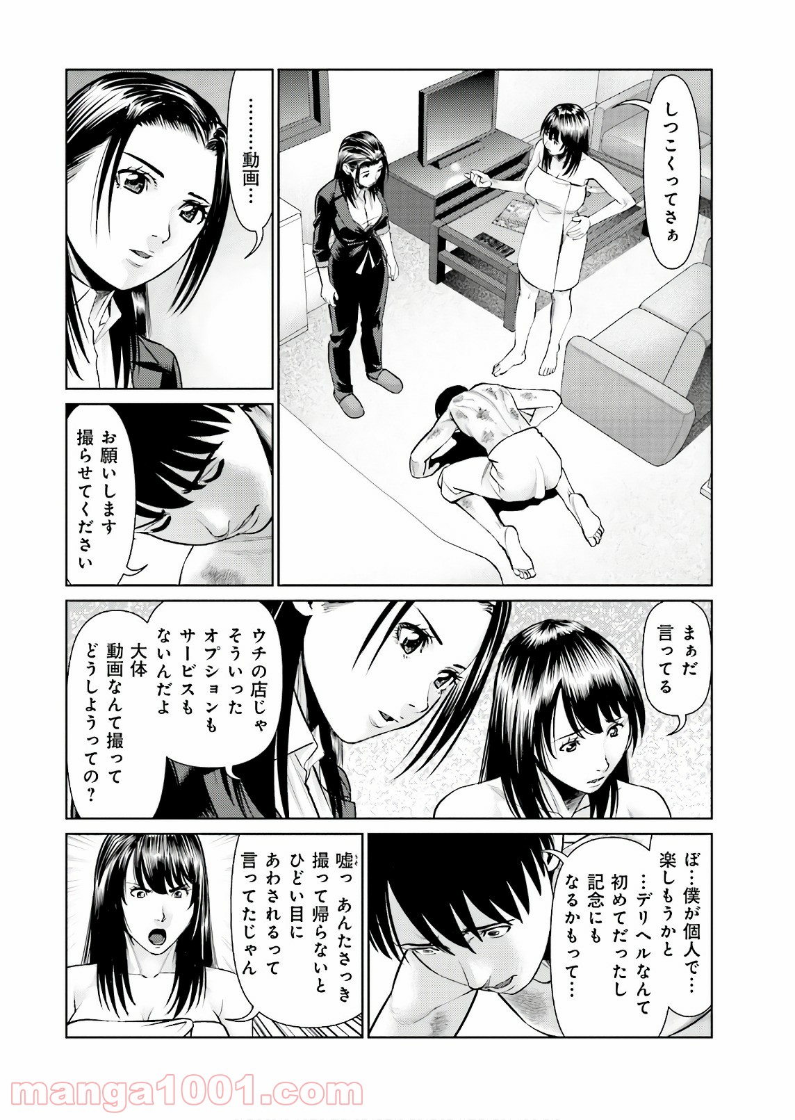 デリバリー (USI) - 第64話 - Page 8