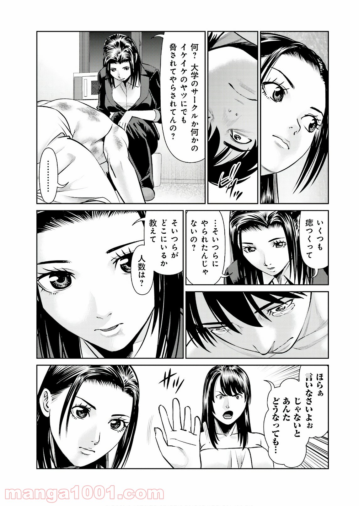 デリバリー (USI) - 第64話 - Page 9